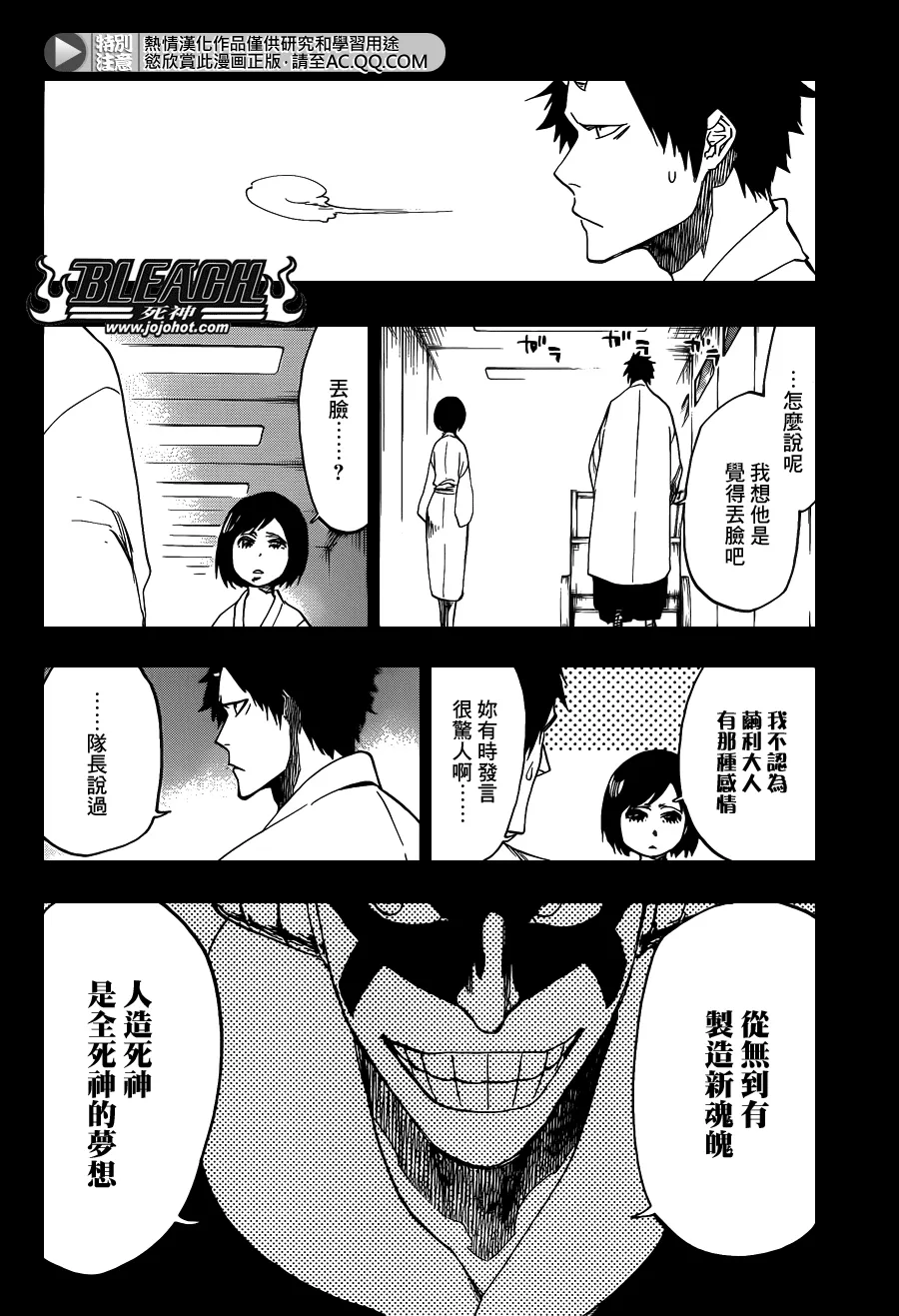 第642话 Eyes Are Open 第6页