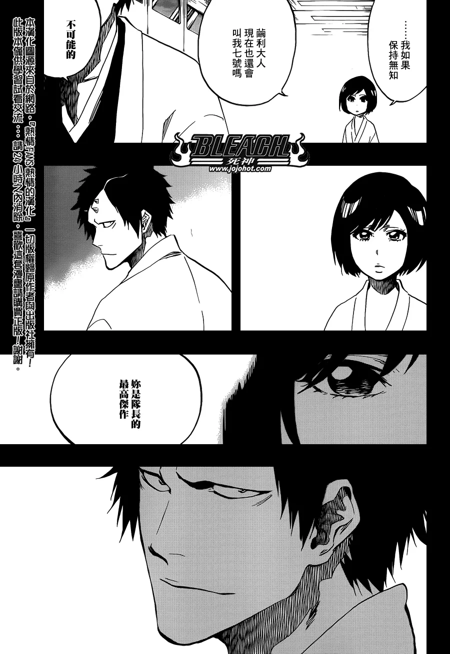 第642话 Eyes Are Open 第9页