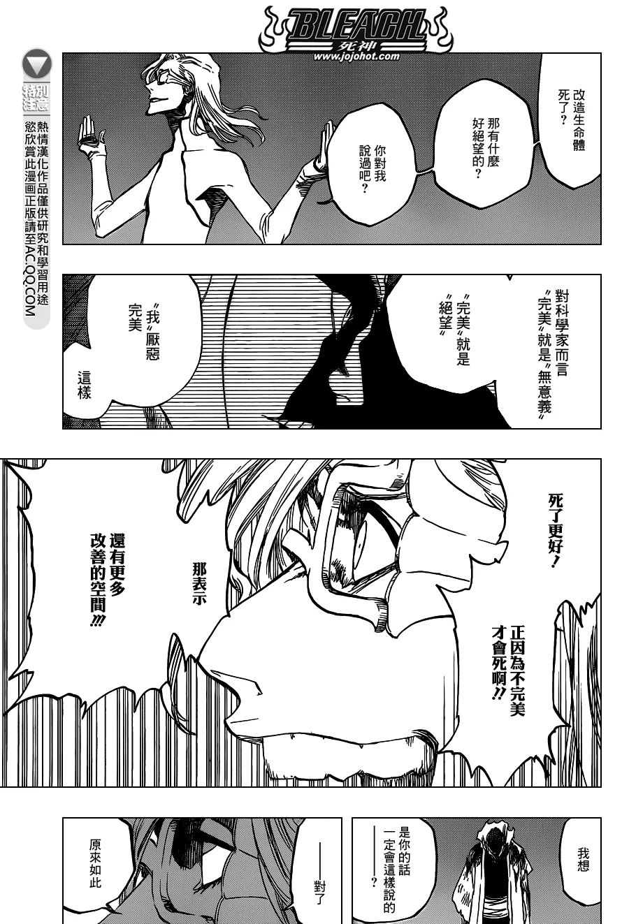 第643话 Waiting for love 第9页