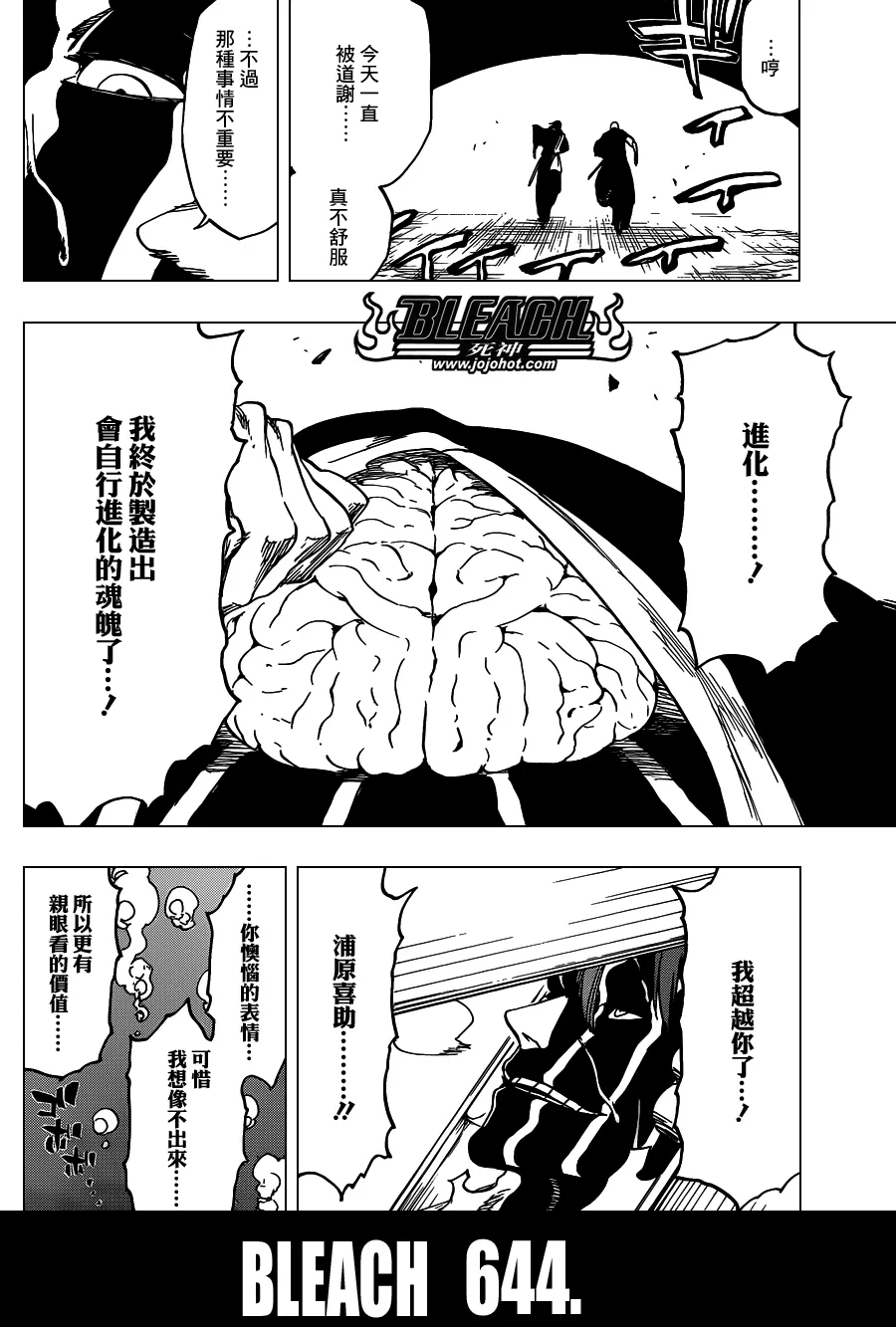 第644话 Never Ending My Dream 第8页