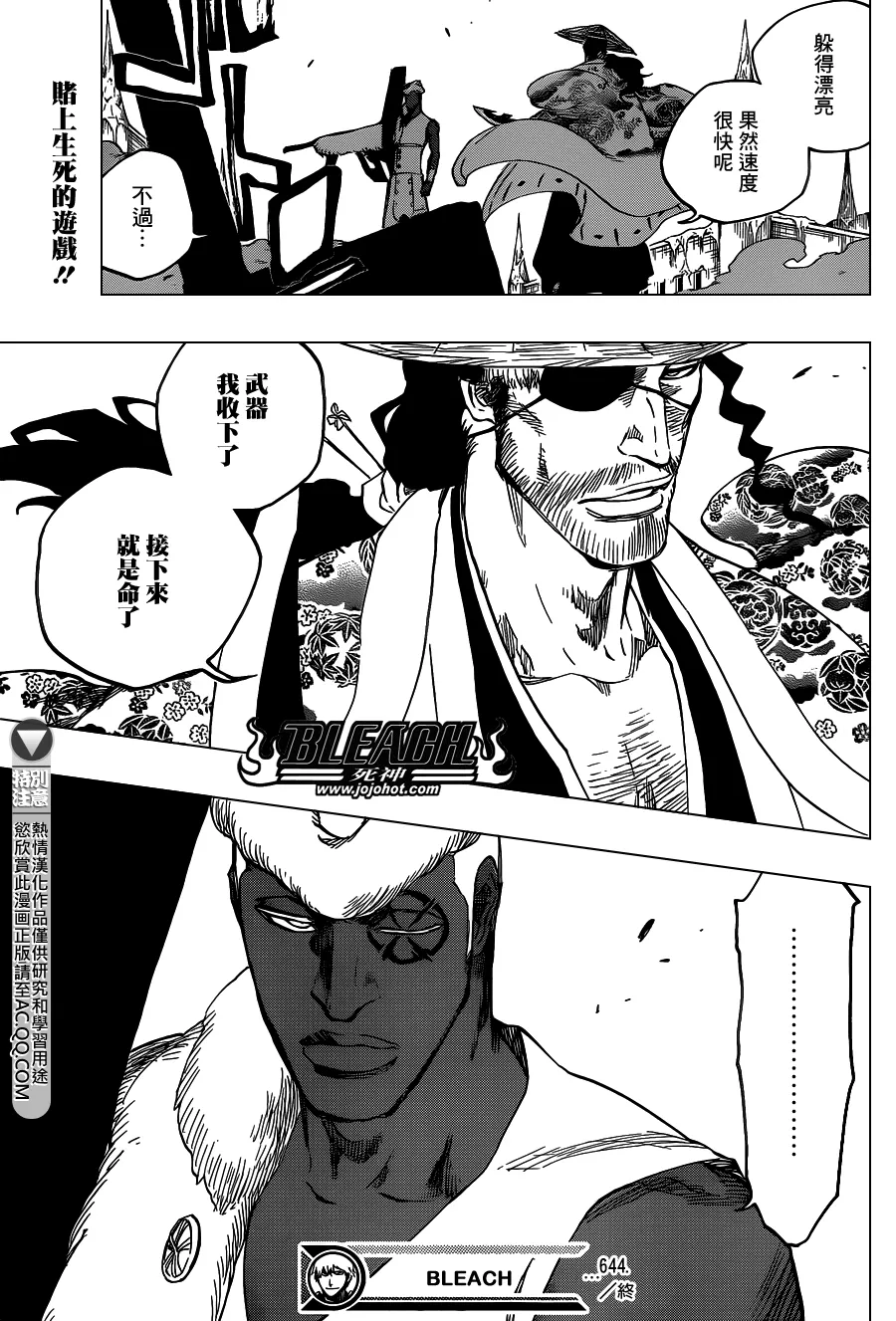 第644话 Never Ending My Dream 第17页