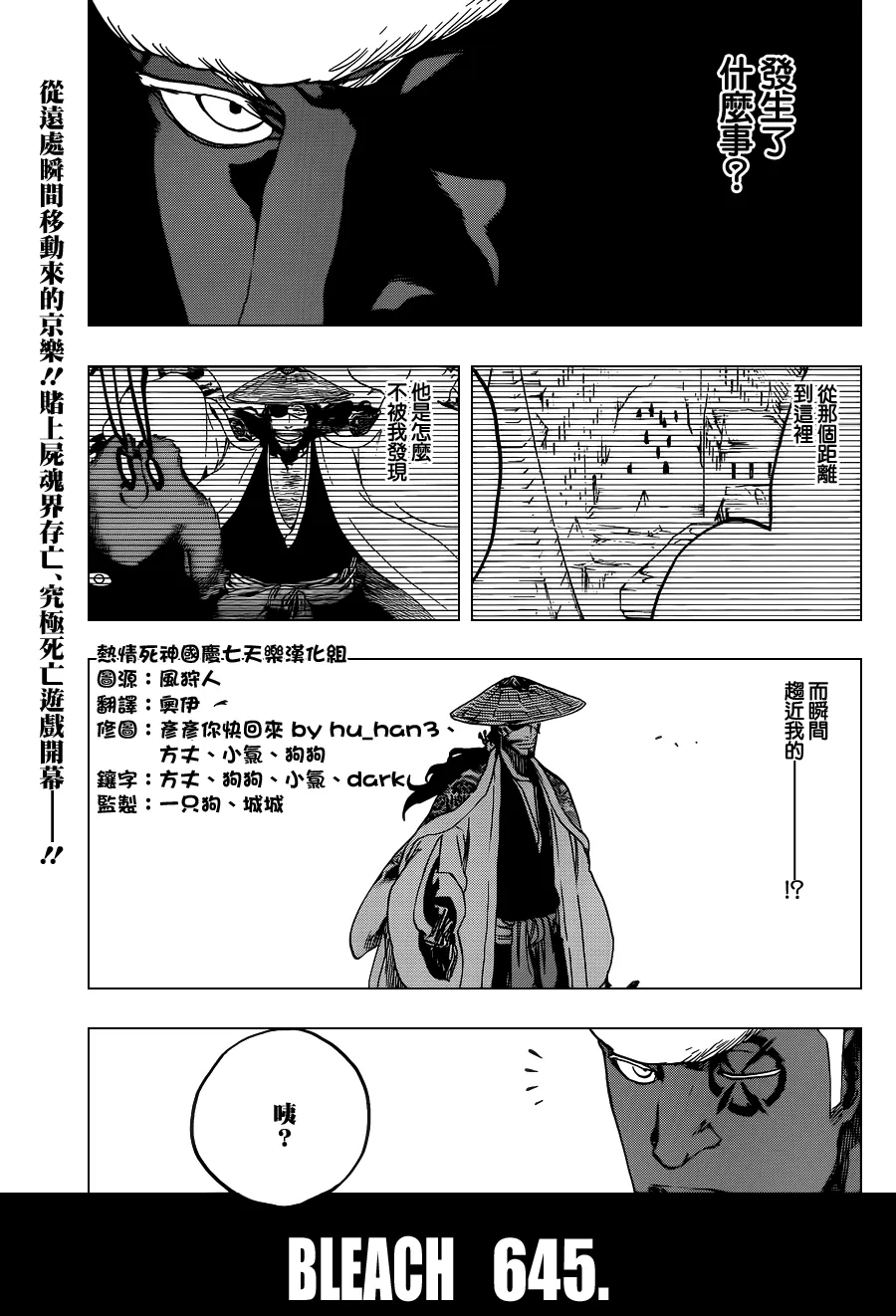 第645话 Don't Chase a Shadow 第1页