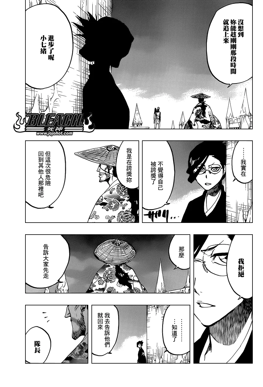 第645话 Don't Chase a Shadow 第3页