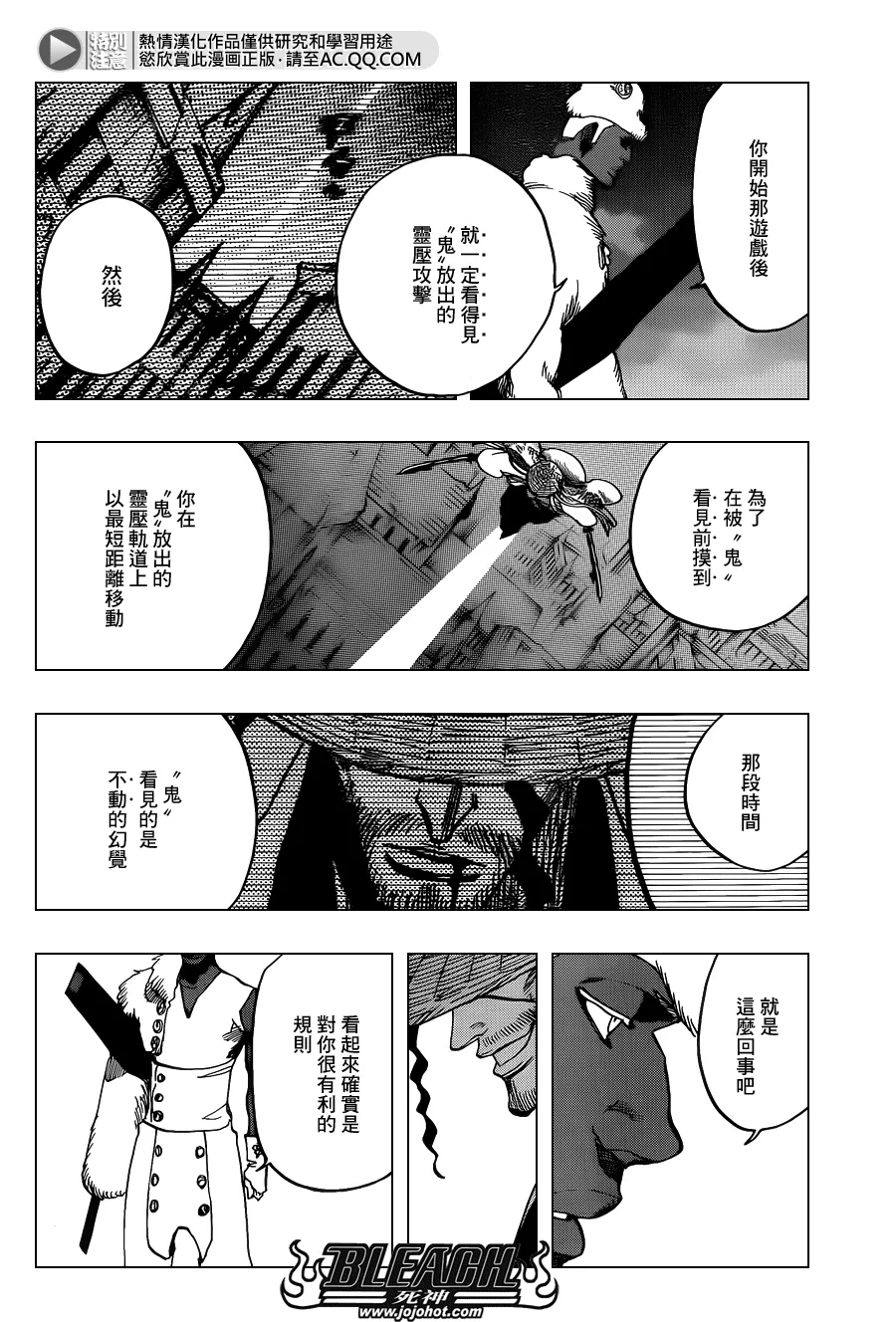 第645话 Don't Chase a Shadow 第6页
