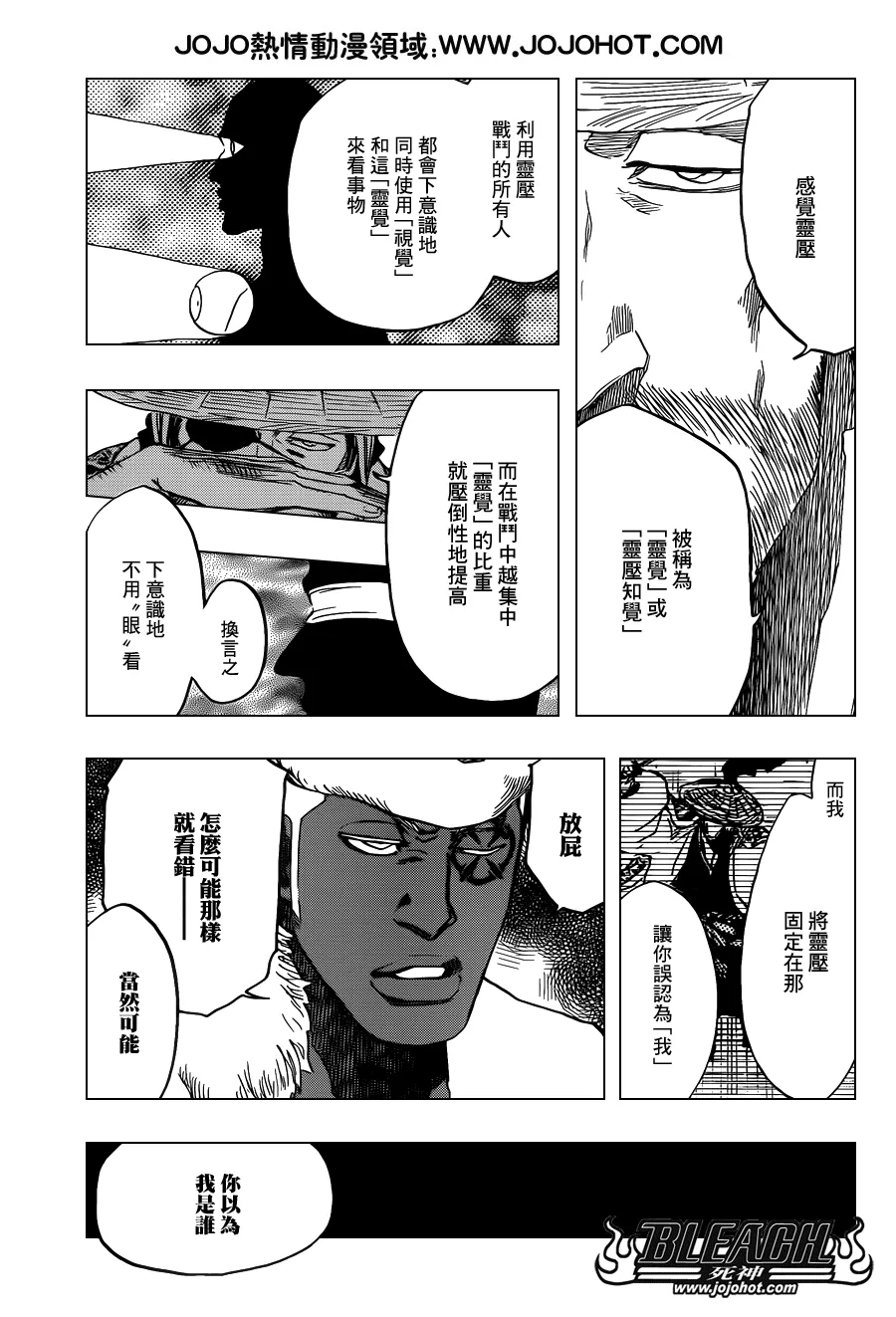 第645话 Don't Chase a Shadow 第9页