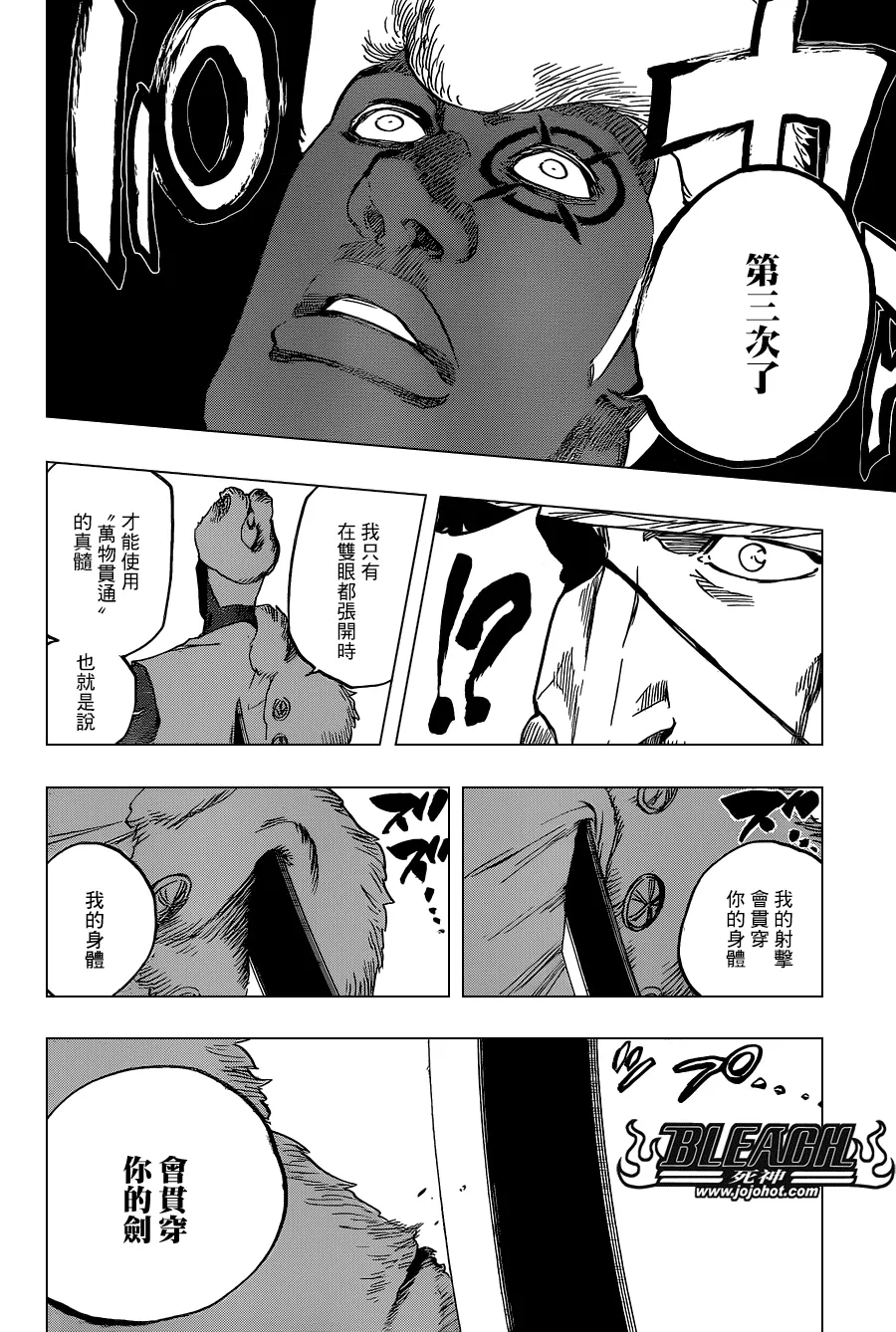 第646话 the second eye 第12页