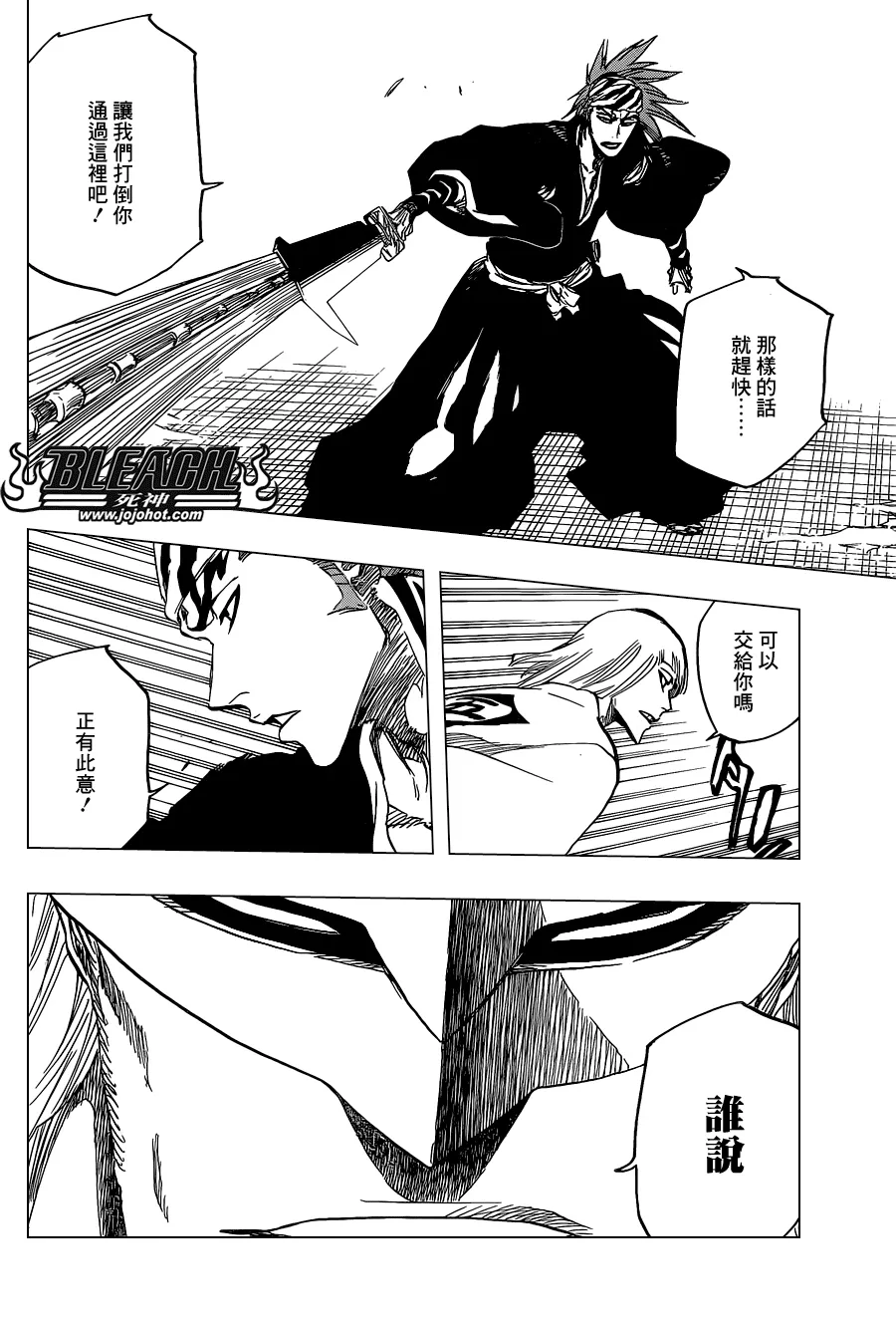 第647话 The Theatre Suicide 第12页