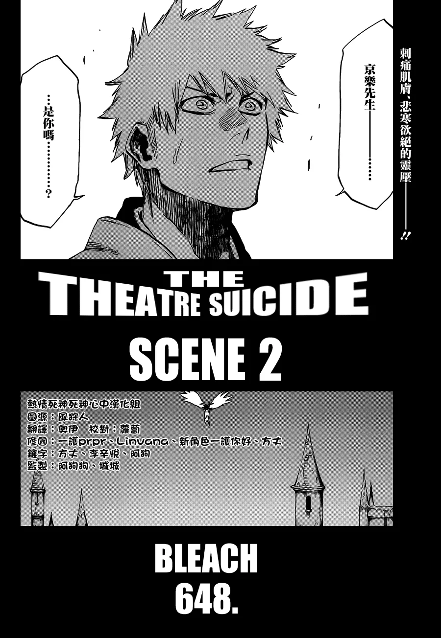 第648话 THE THEATRE SUICIDE 2 第6页
