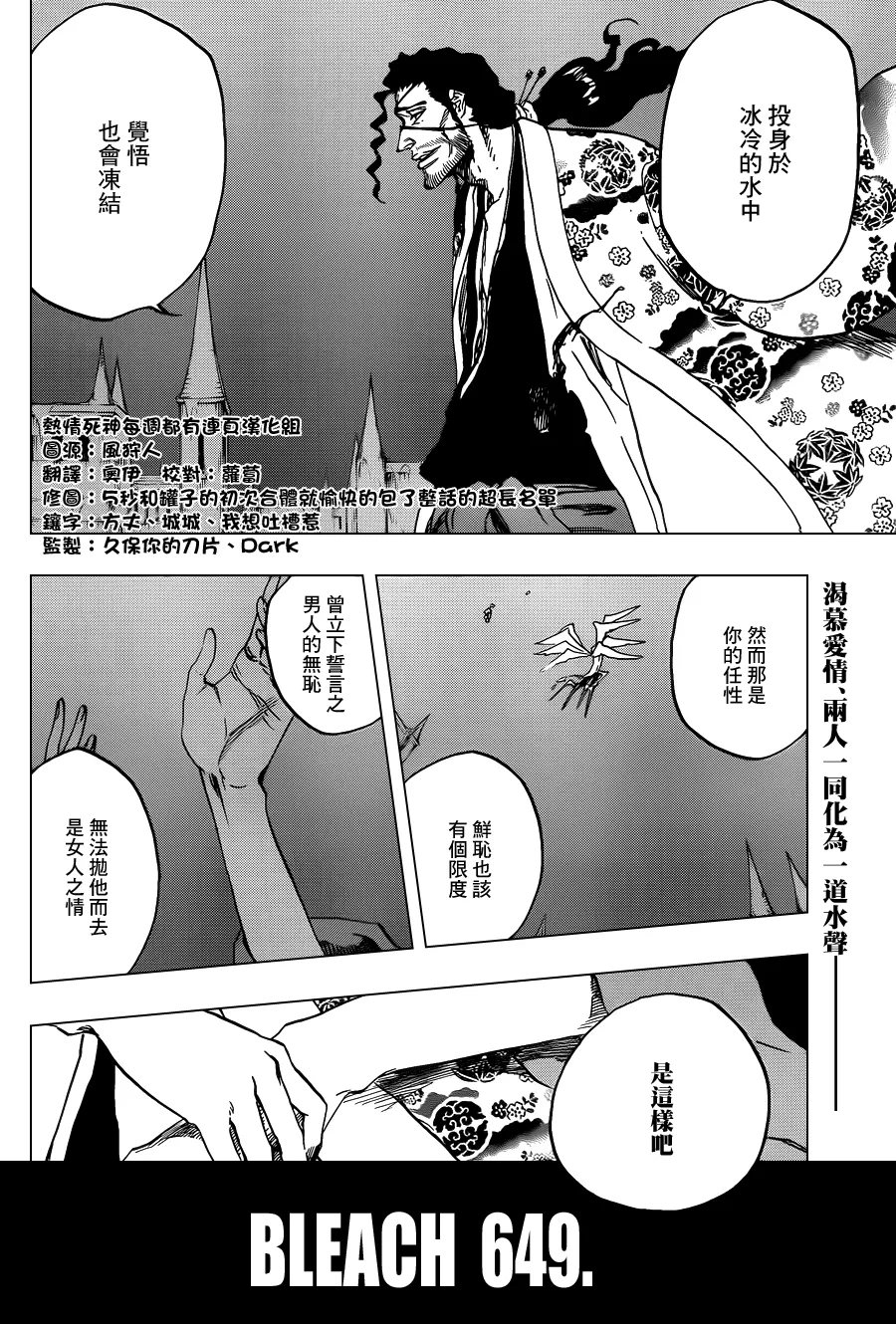 第649话 The Theatre Suicide 3 第4页