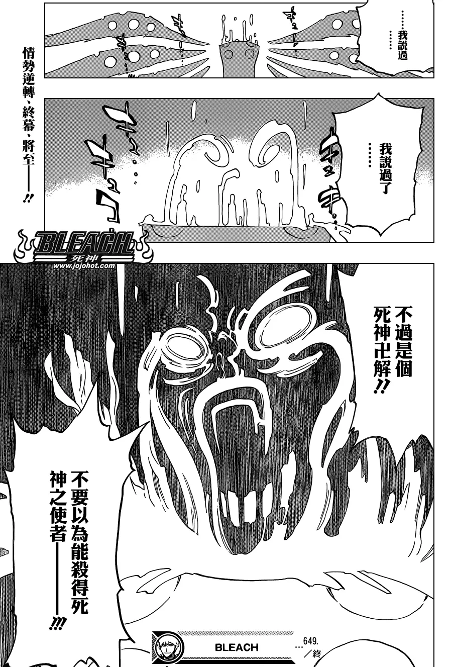 第649话 The Theatre Suicide 3 第16页