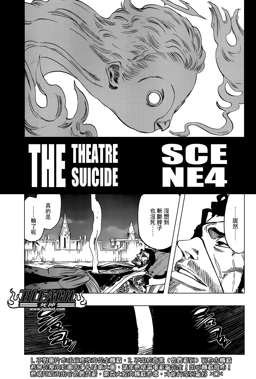 第650话 The theatre suicide 4 第3页