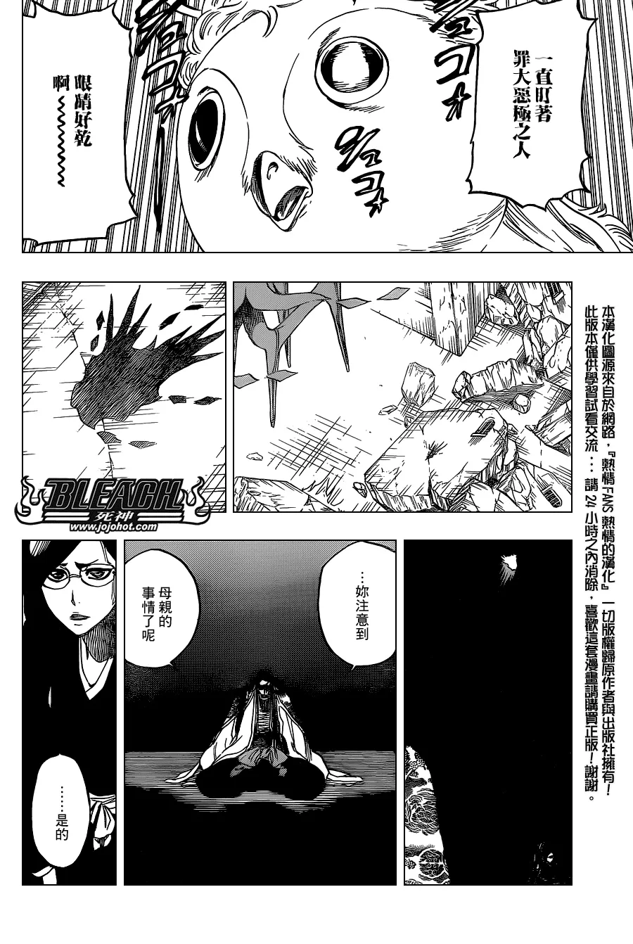 第650话 The theatre suicide 4 第16页