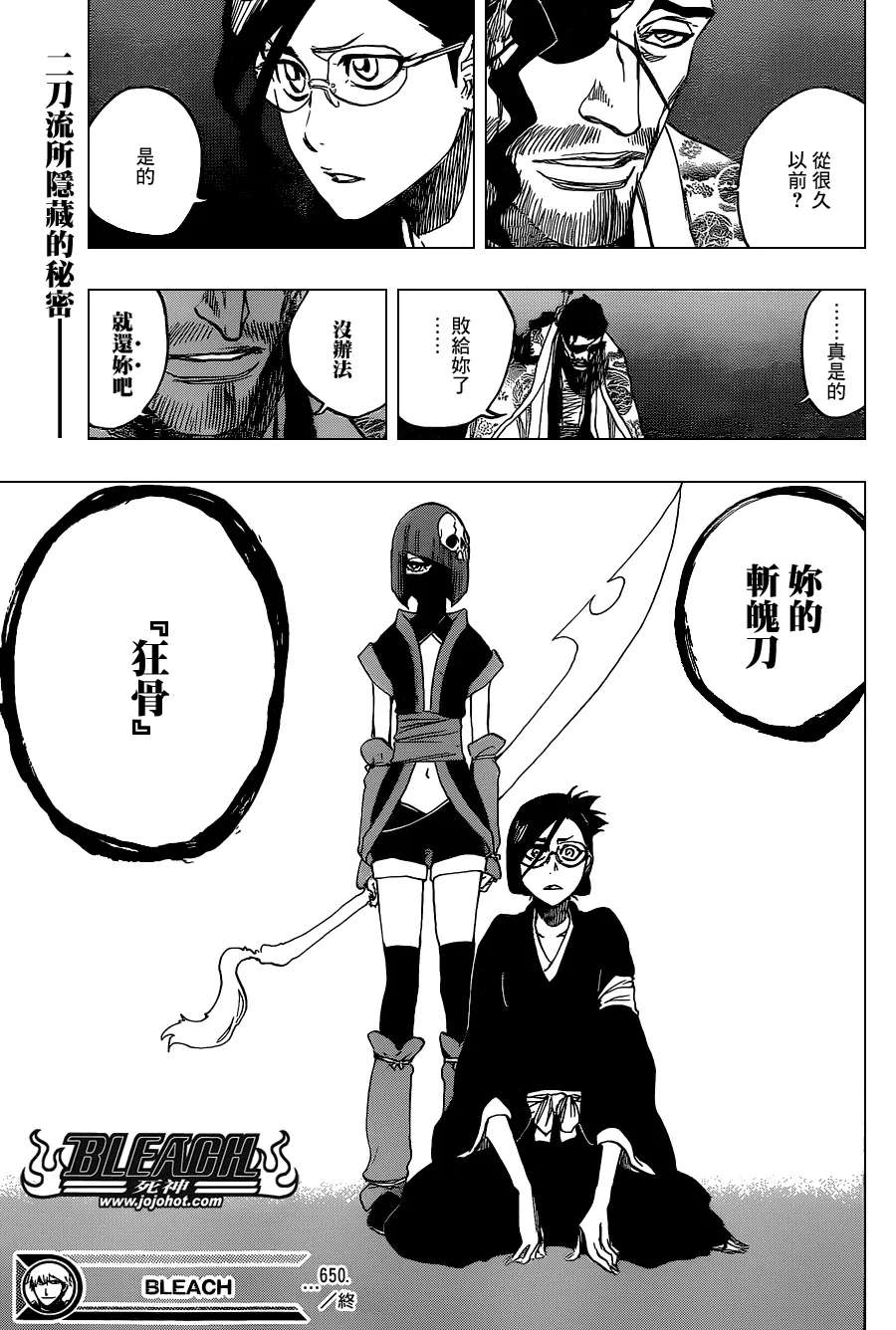 第650话 The theatre suicide 4 第17页