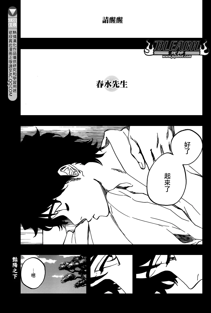第651话 The Theatre Suicide 5 第1页