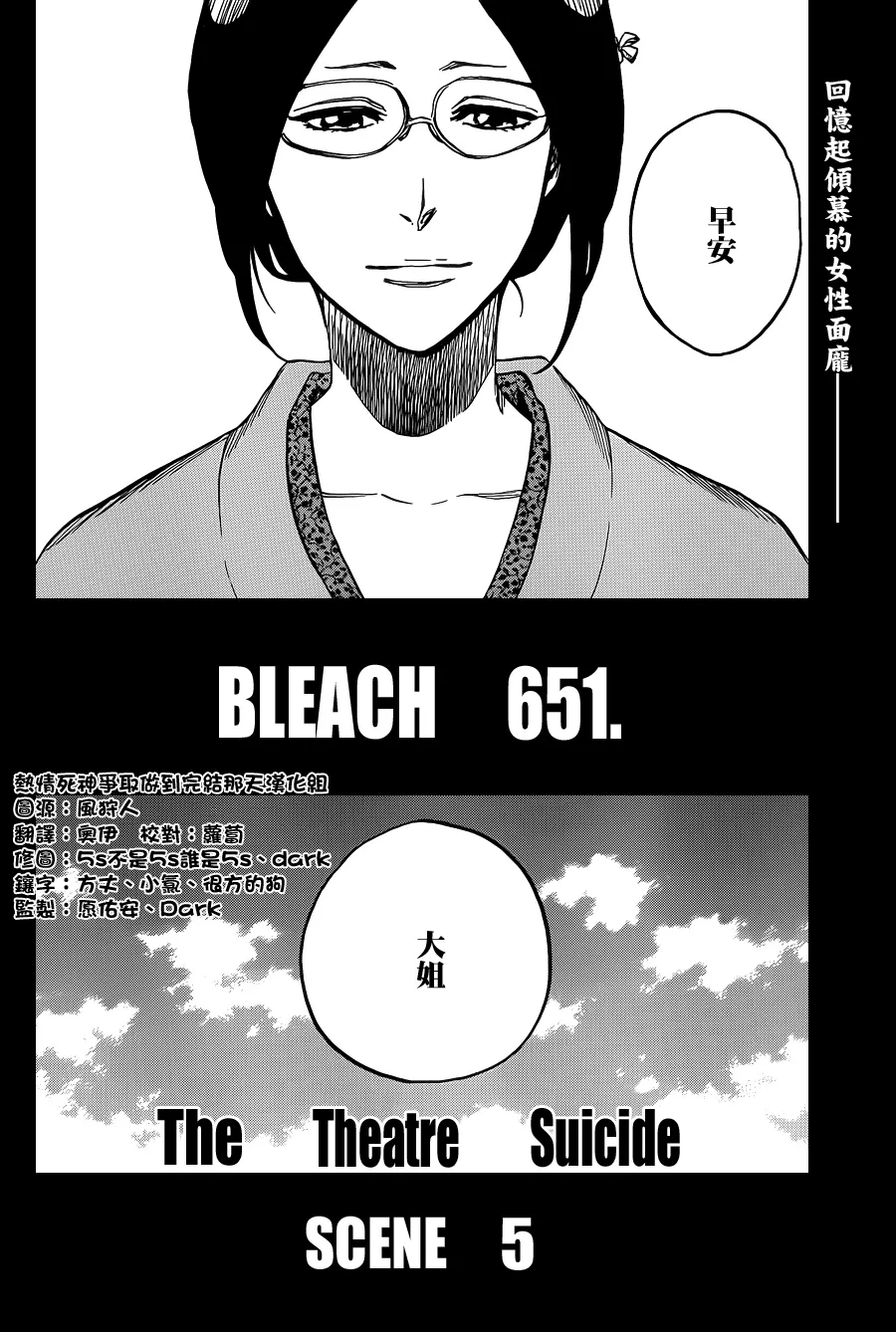 第651话 The Theatre Suicide 5 第2页