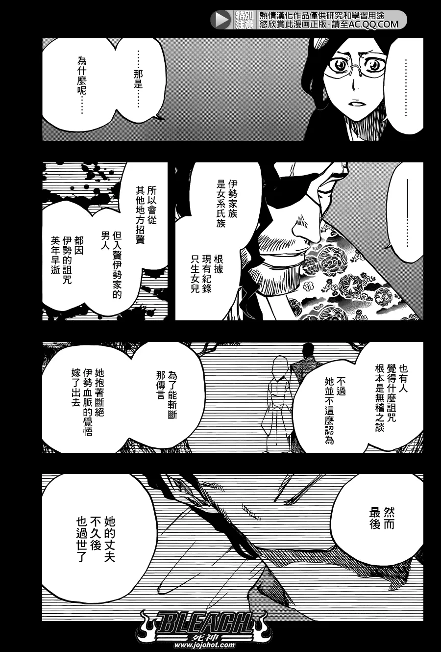 第651话 The Theatre Suicide 5 第7页