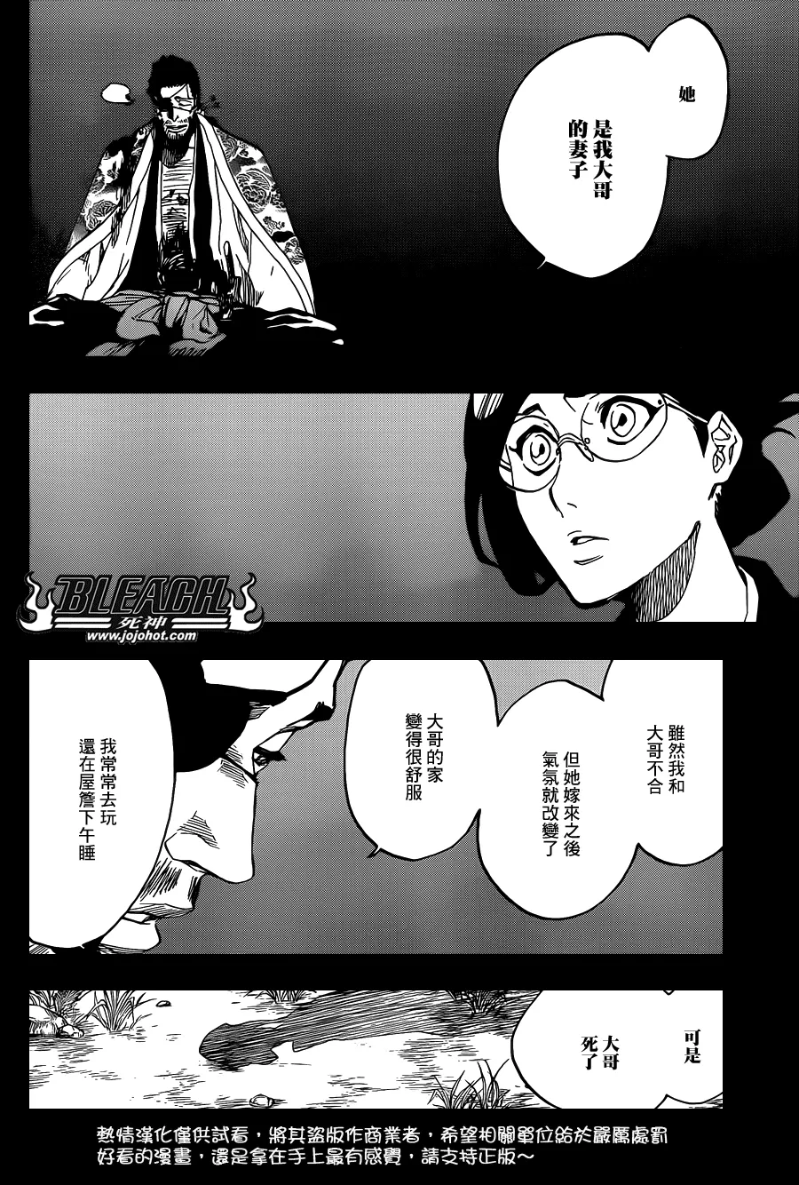第651话 The Theatre Suicide 5 第8页