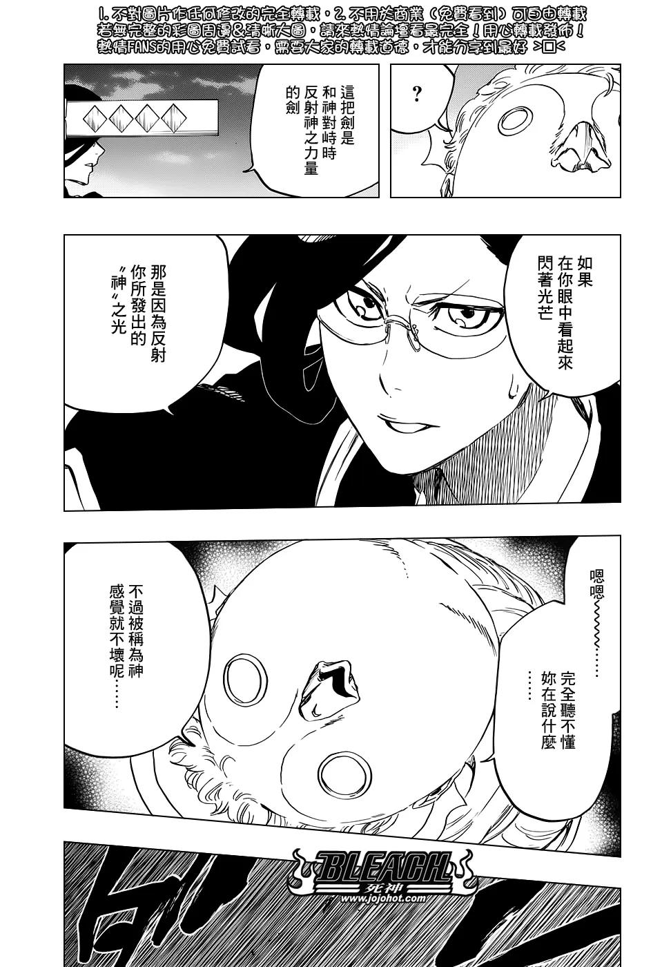 第652话 The Theatre Suicide 6 第3页