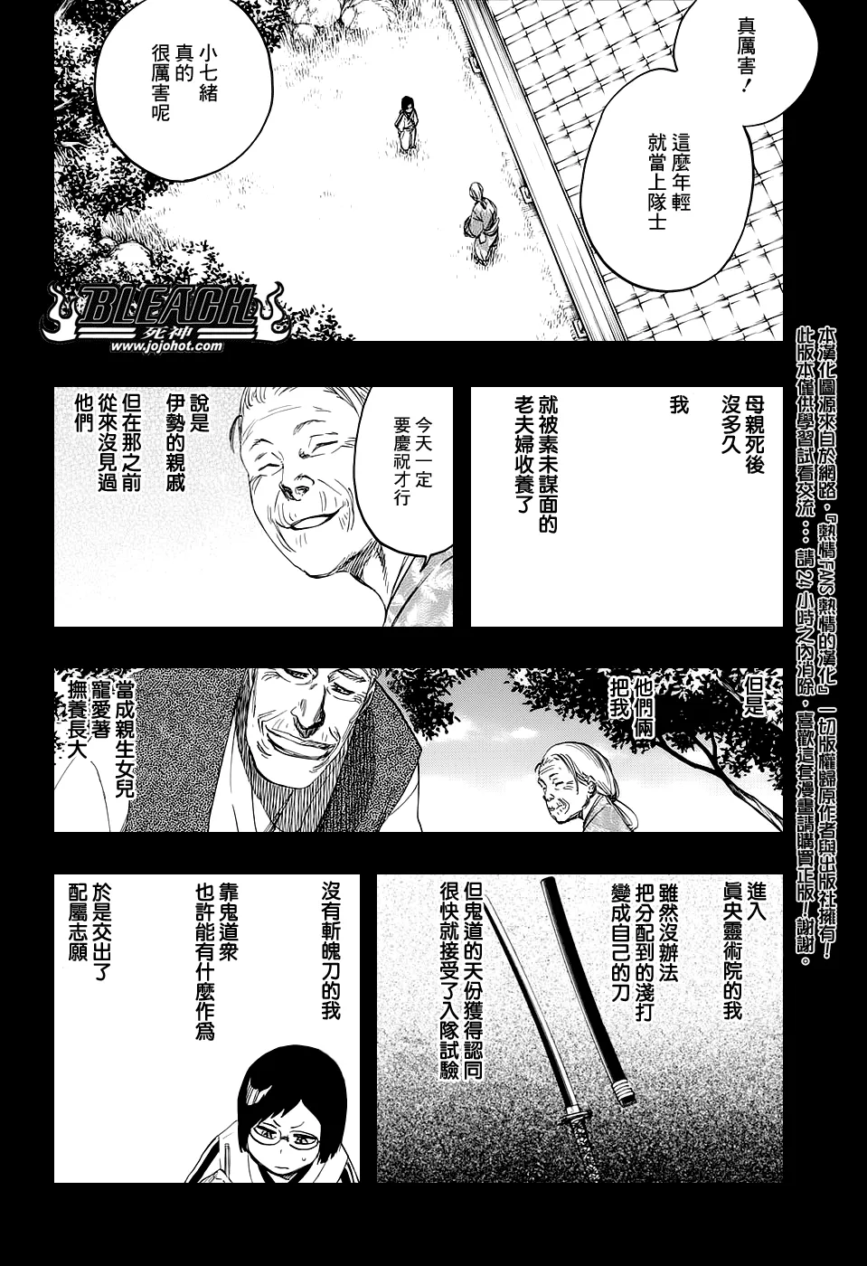 第652话 The Theatre Suicide 6 第8页