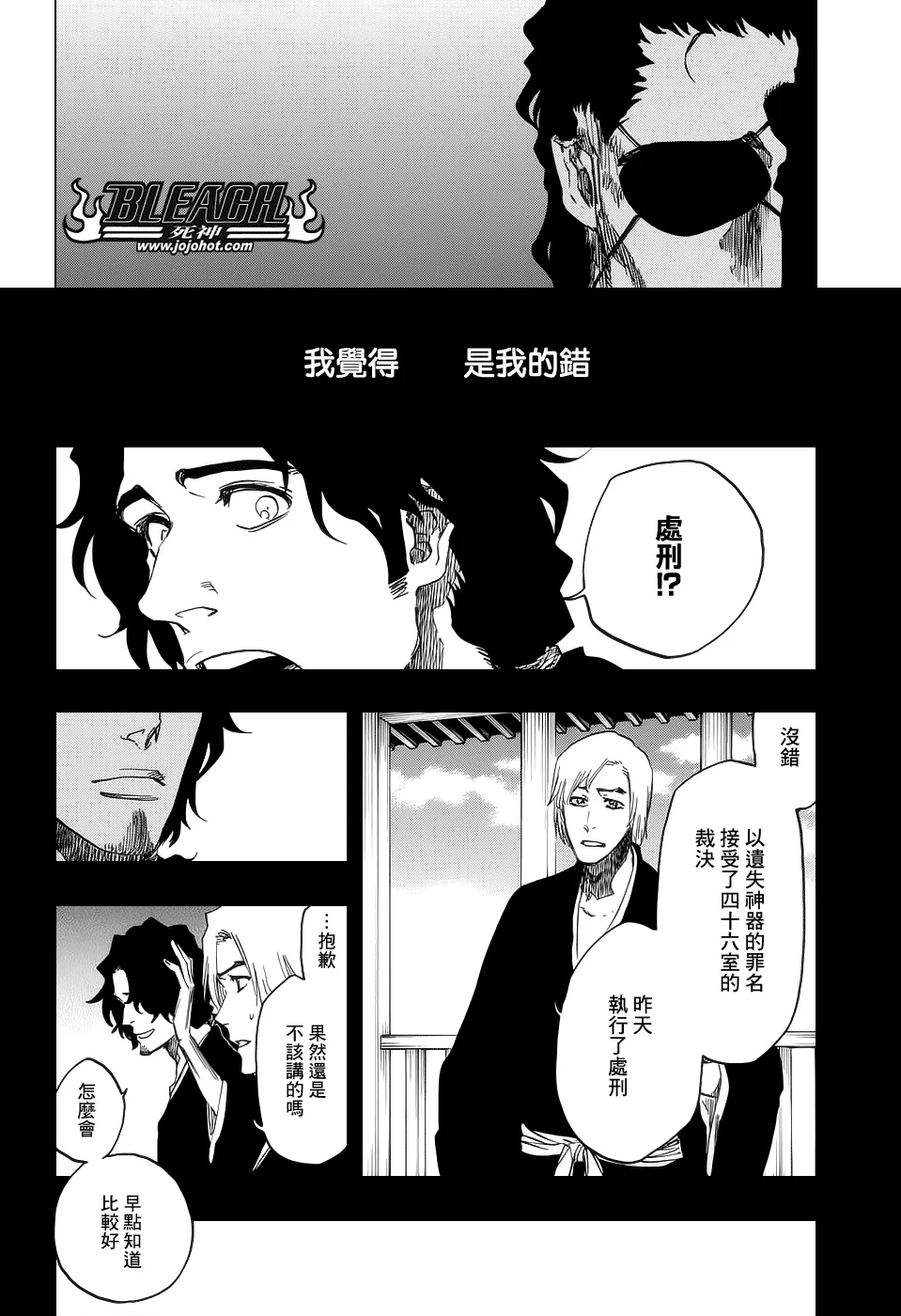 第652话 The Theatre Suicide 6 第14页