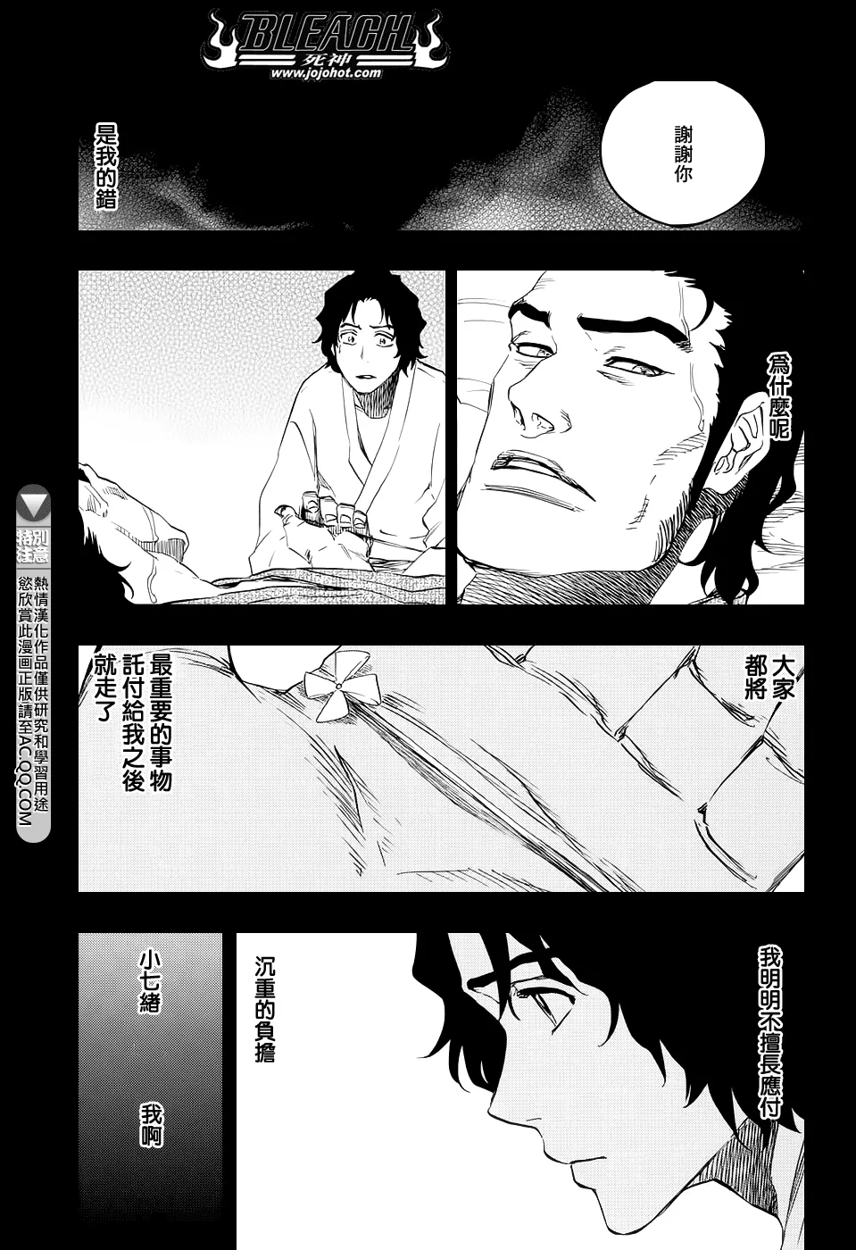 第652话 The Theatre Suicide 6 第15页