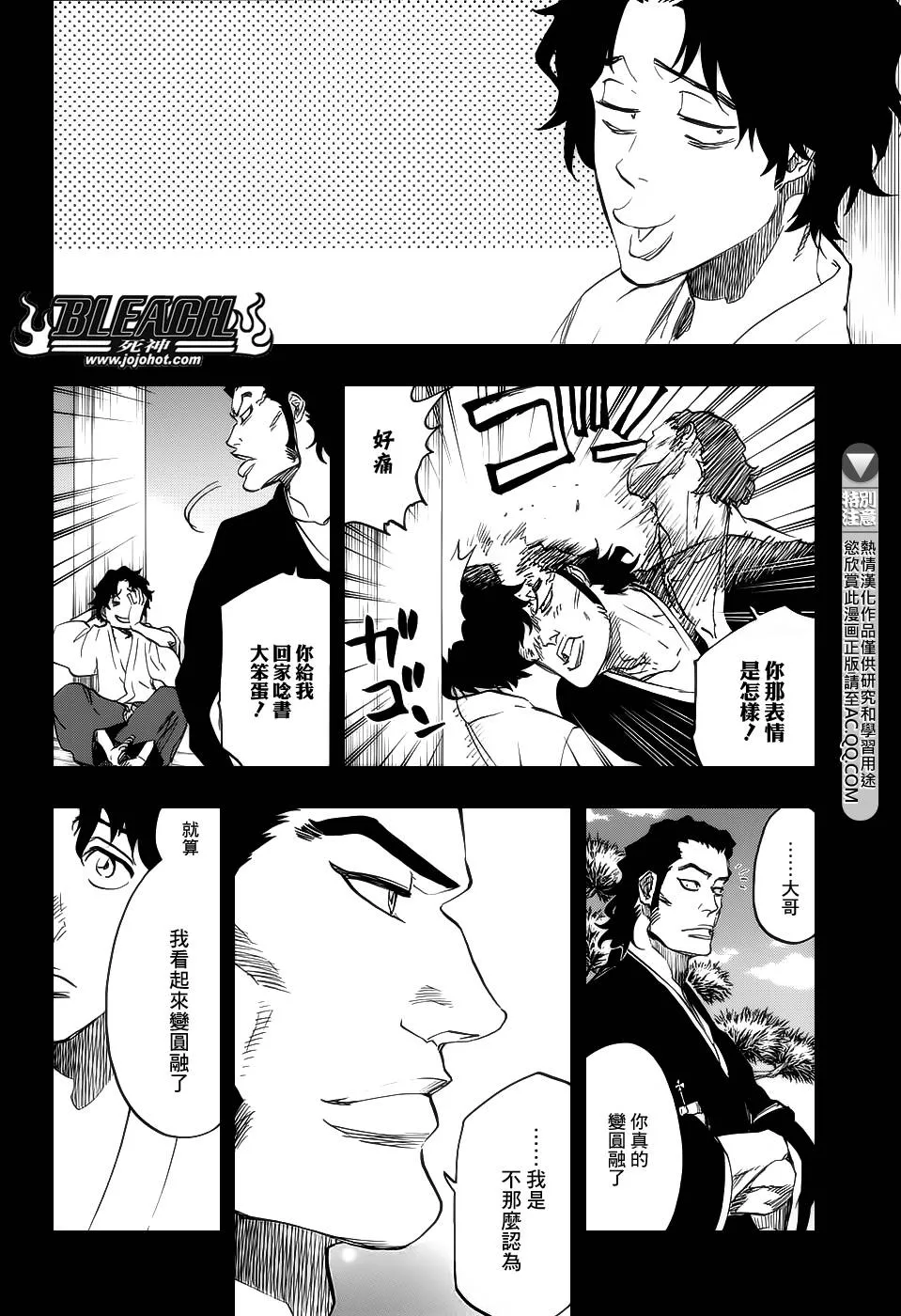 第653话 The Theatre Suicide 7 第2页