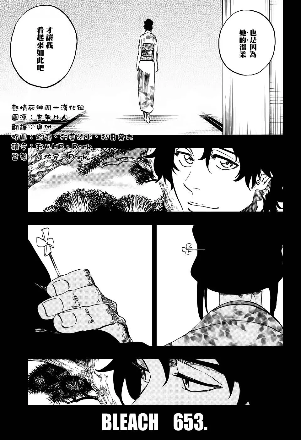 第653话 The Theatre Suicide 7 第3页