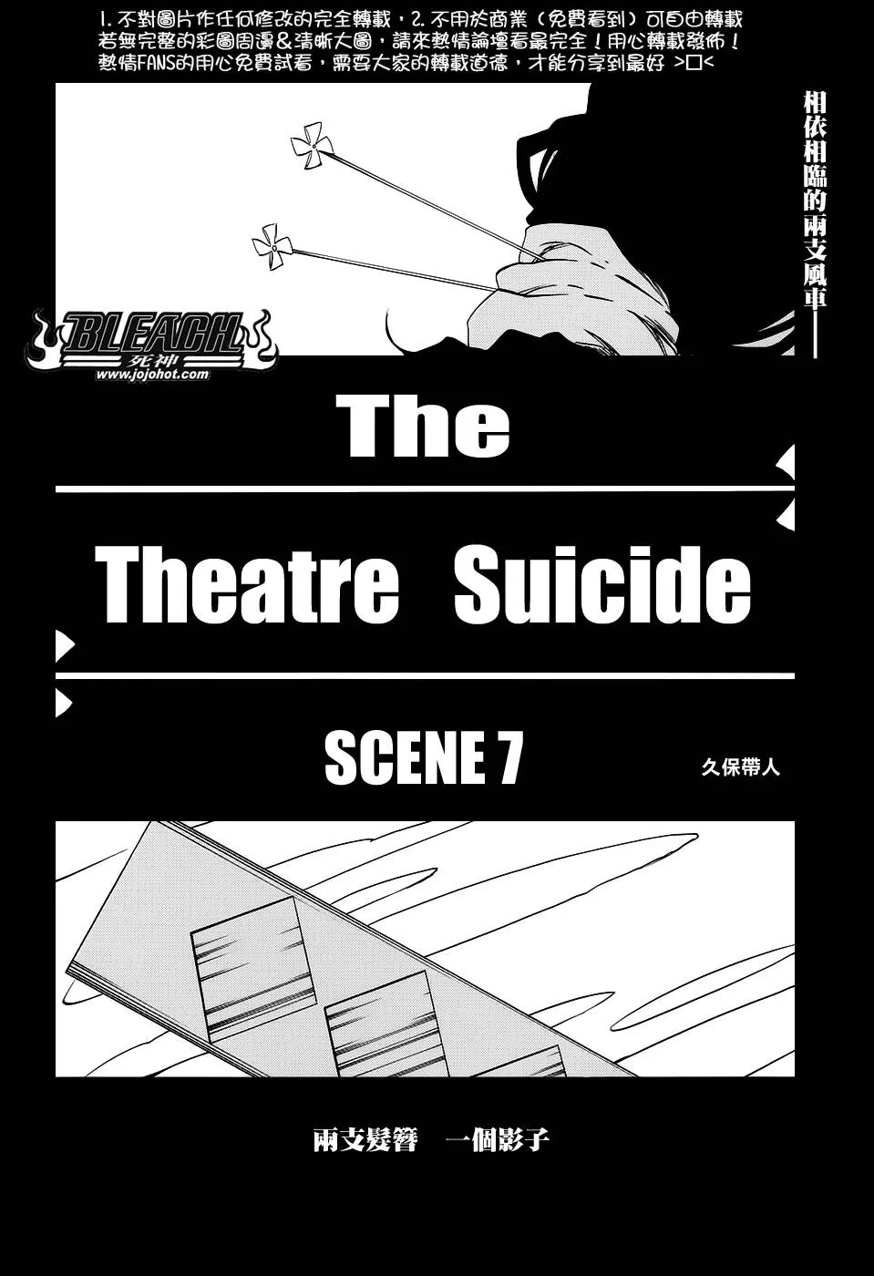 第653话 The Theatre Suicide 7 第4页