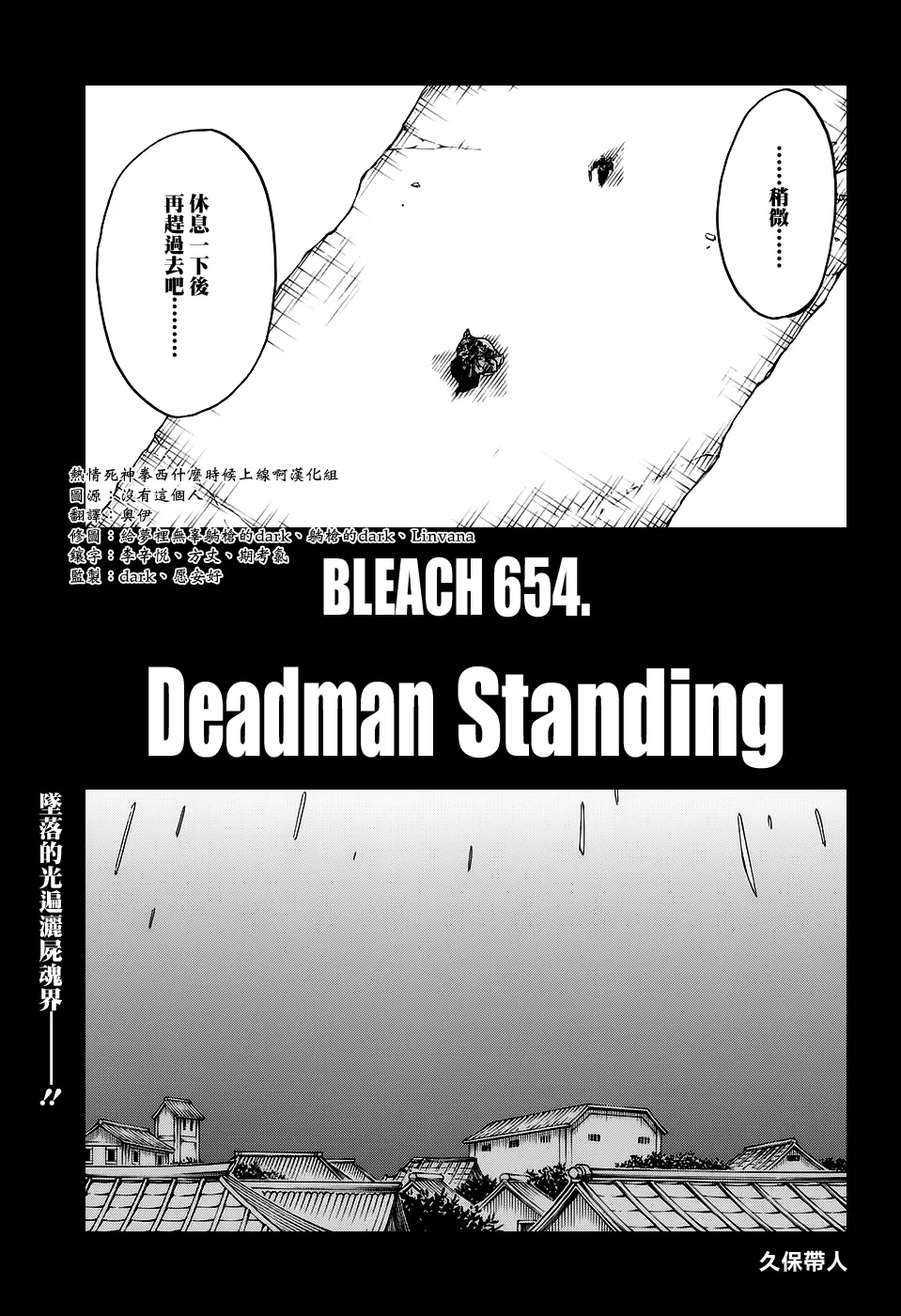 第654话 Deadman Standing 第5页