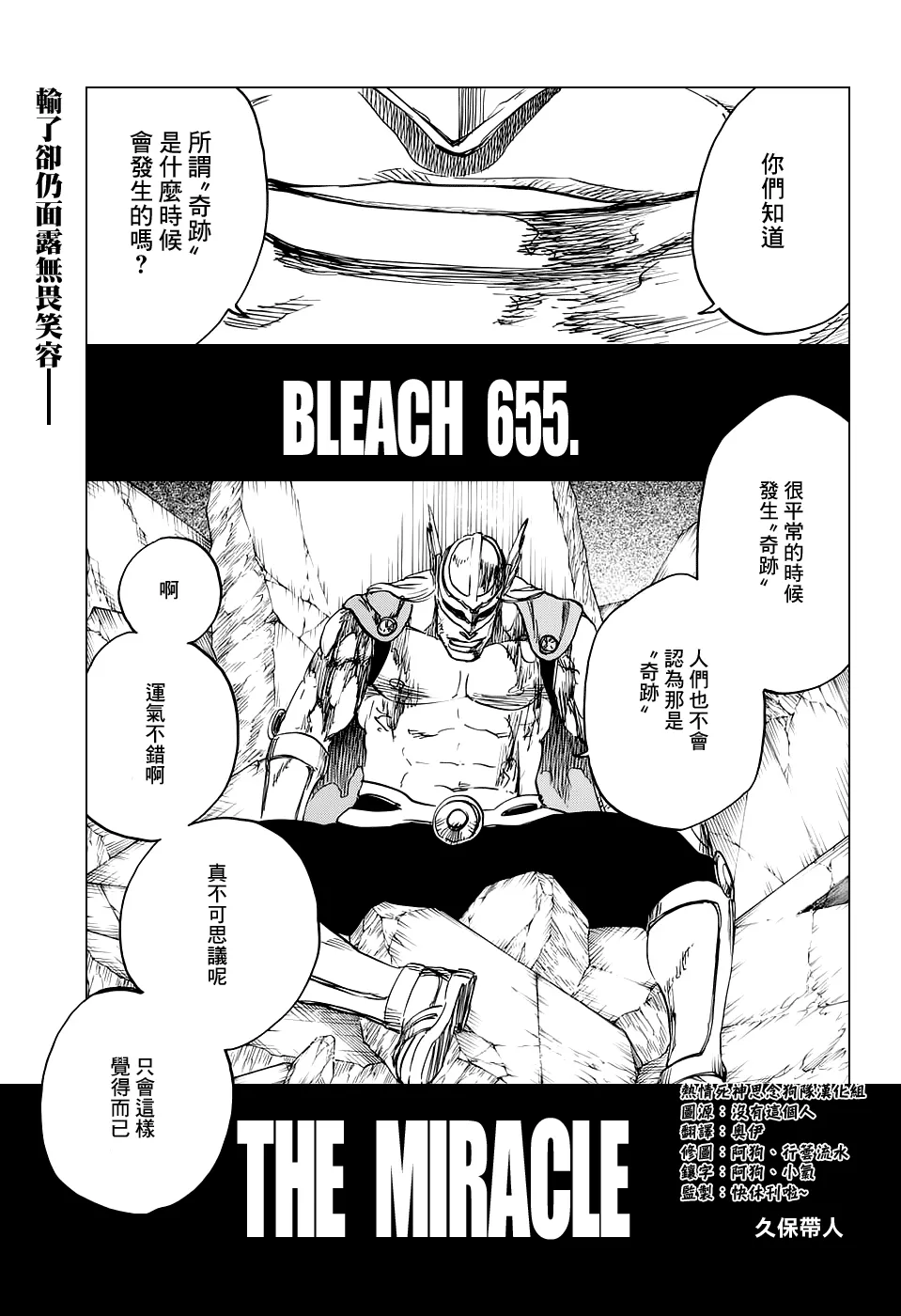 第655话 THE MIRACLE 第1页