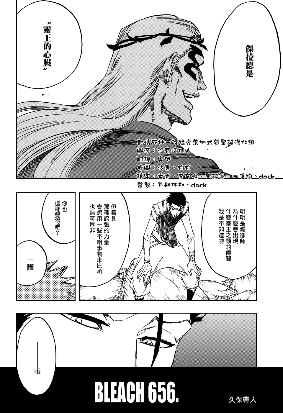 第656话 雷神 第4页
