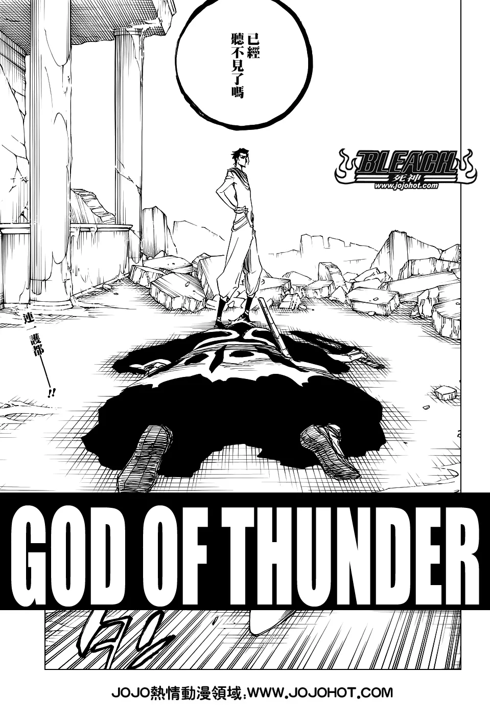 第656话 雷神 第5页