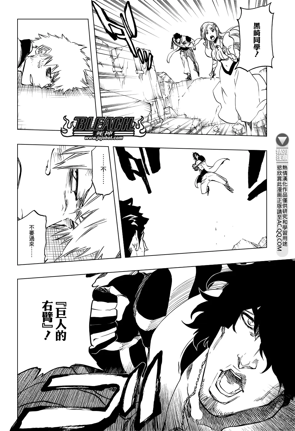 第656话 雷神 第6页