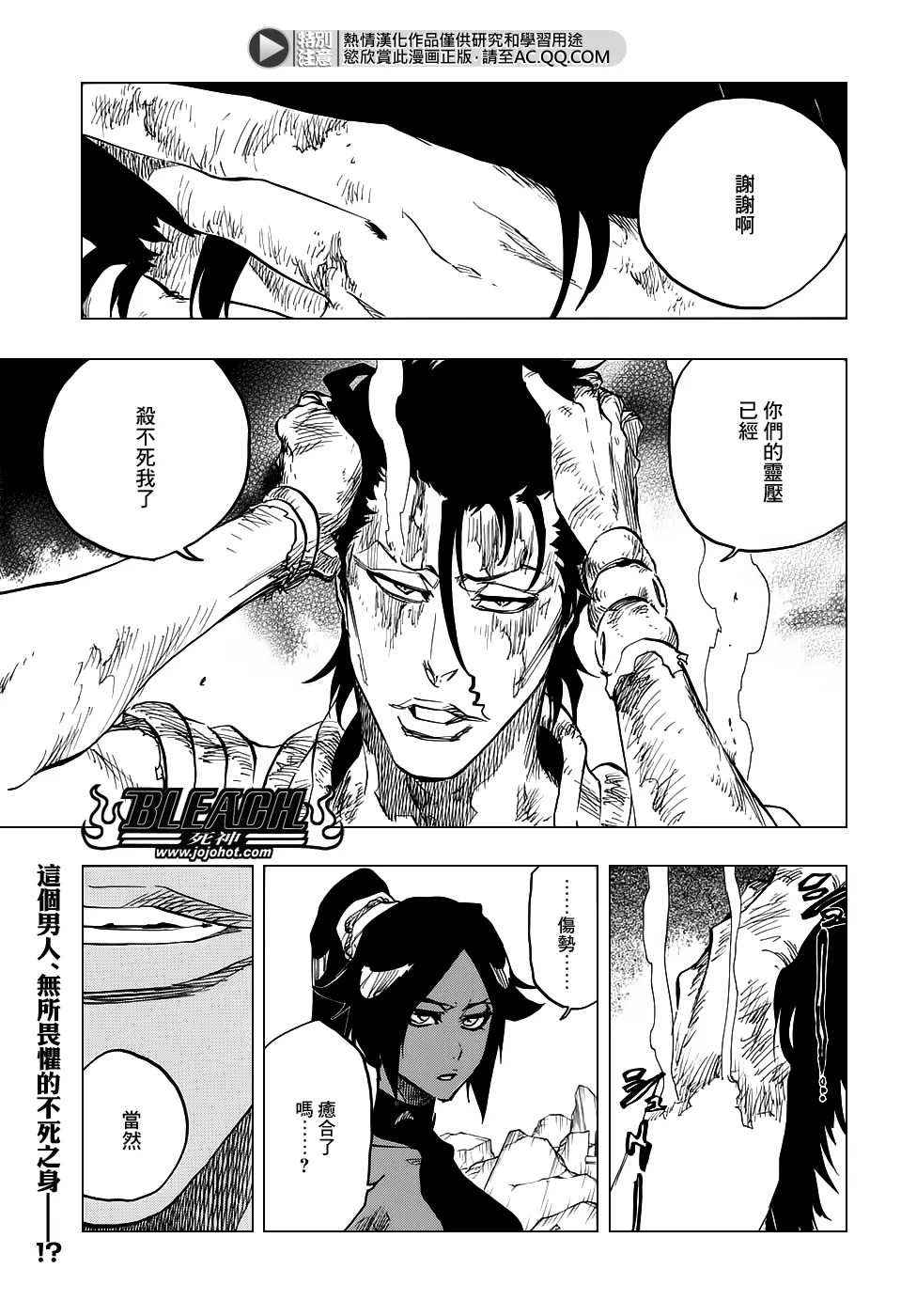 第658话 严酷的致命危机 第1页