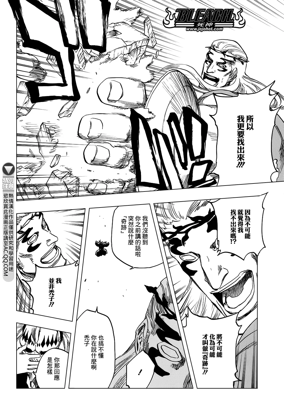 第658话 严酷的致命危机 第10页