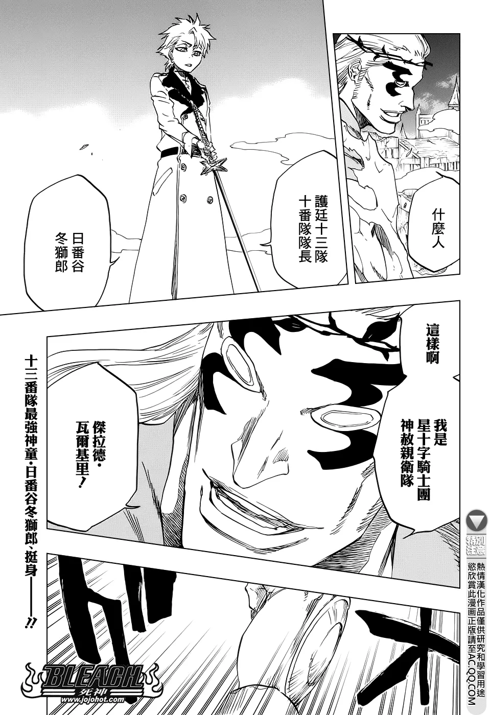第659话 There Will Be Frost 第1页
