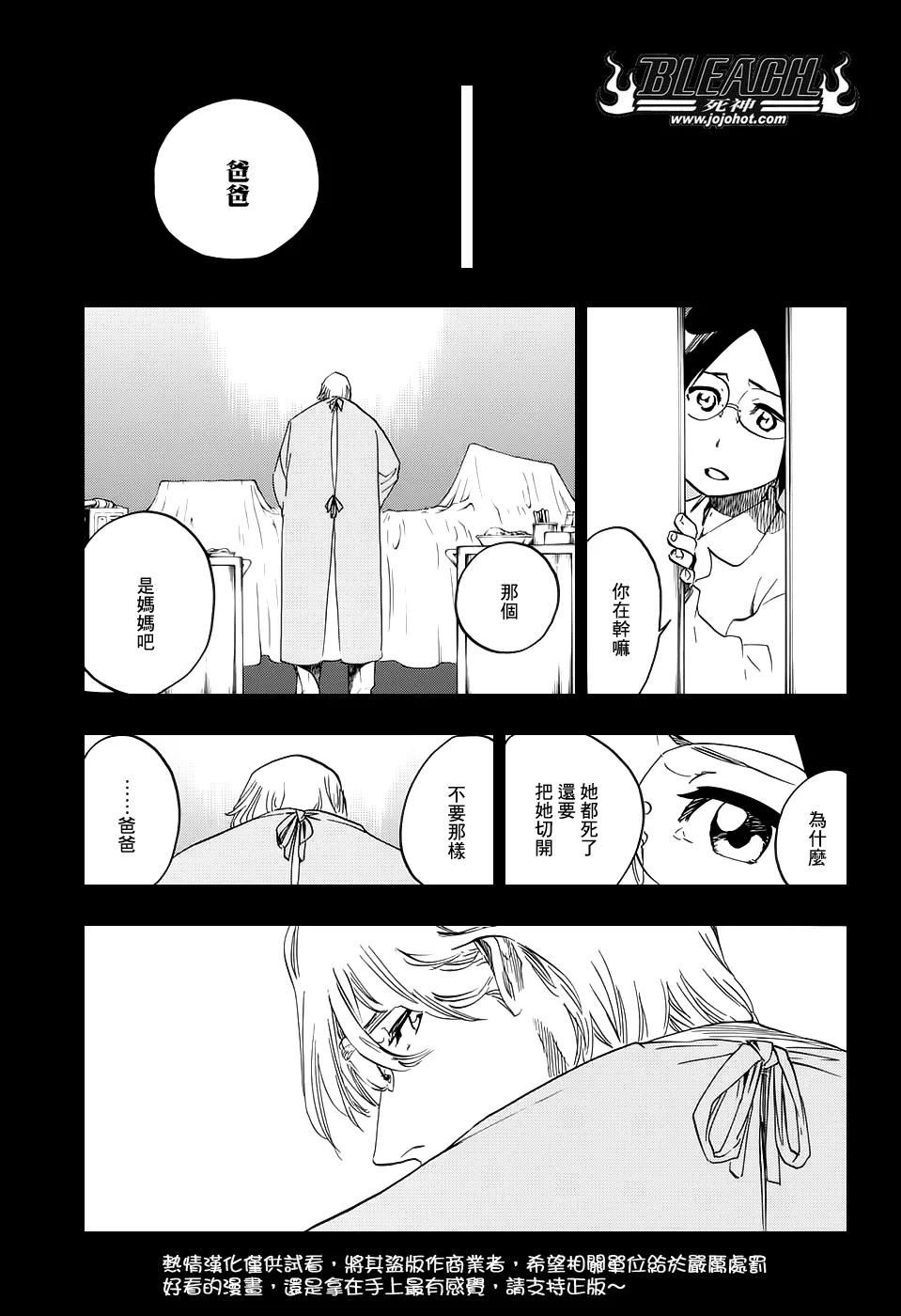 第659话 There Will Be Frost 第7页