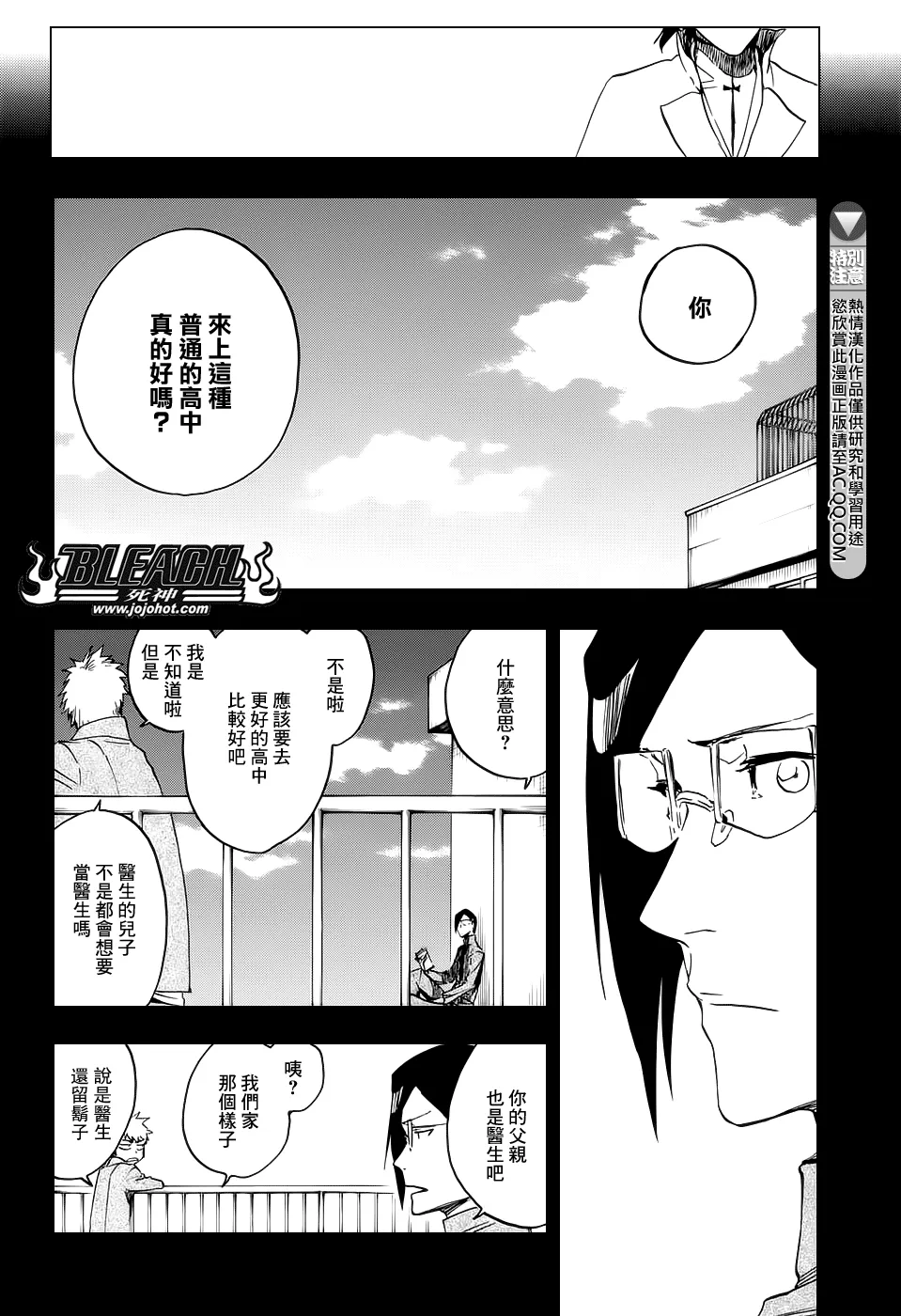 第659话 There Will Be Frost 第8页