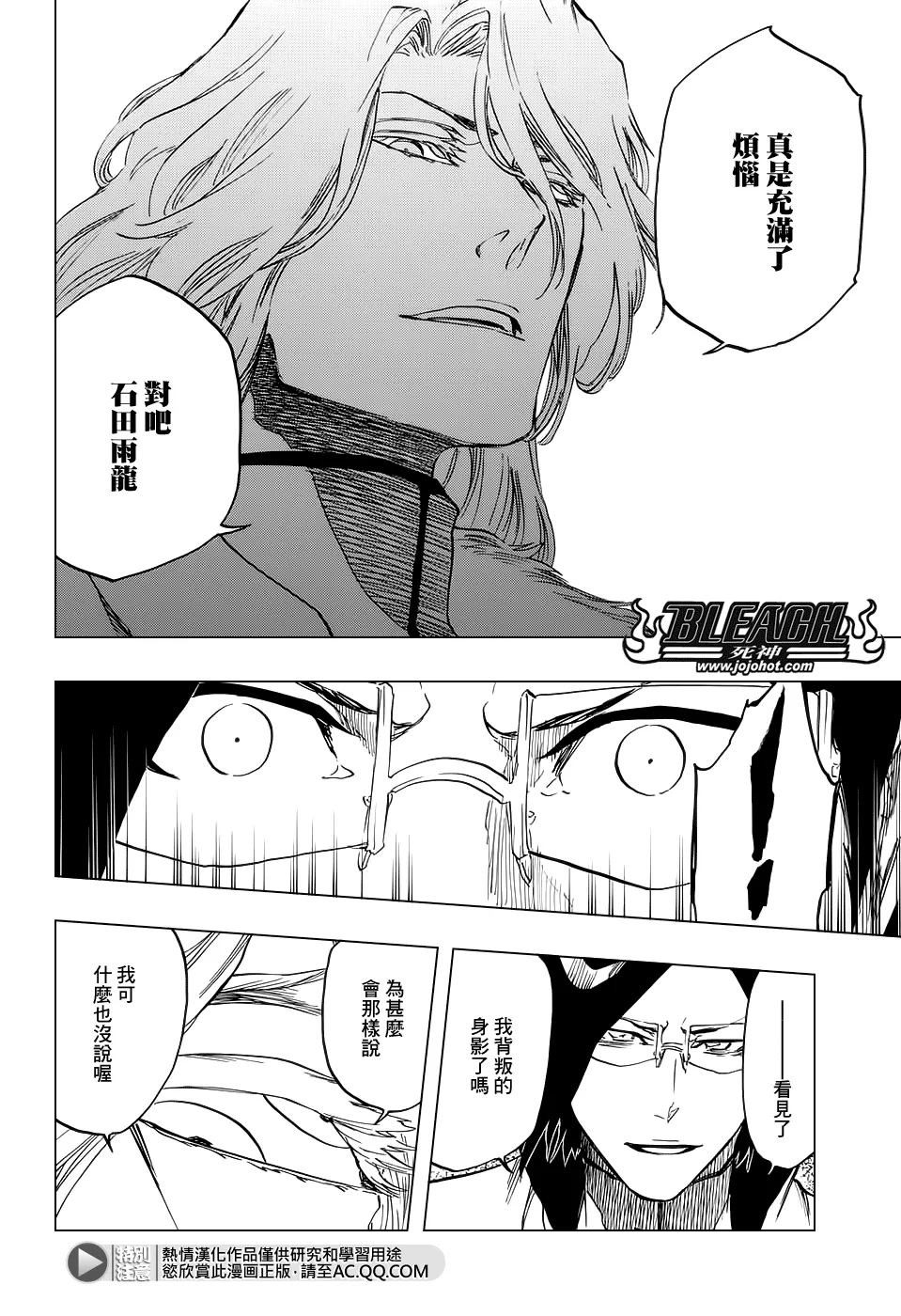 第659话 There Will Be Frost 第12页