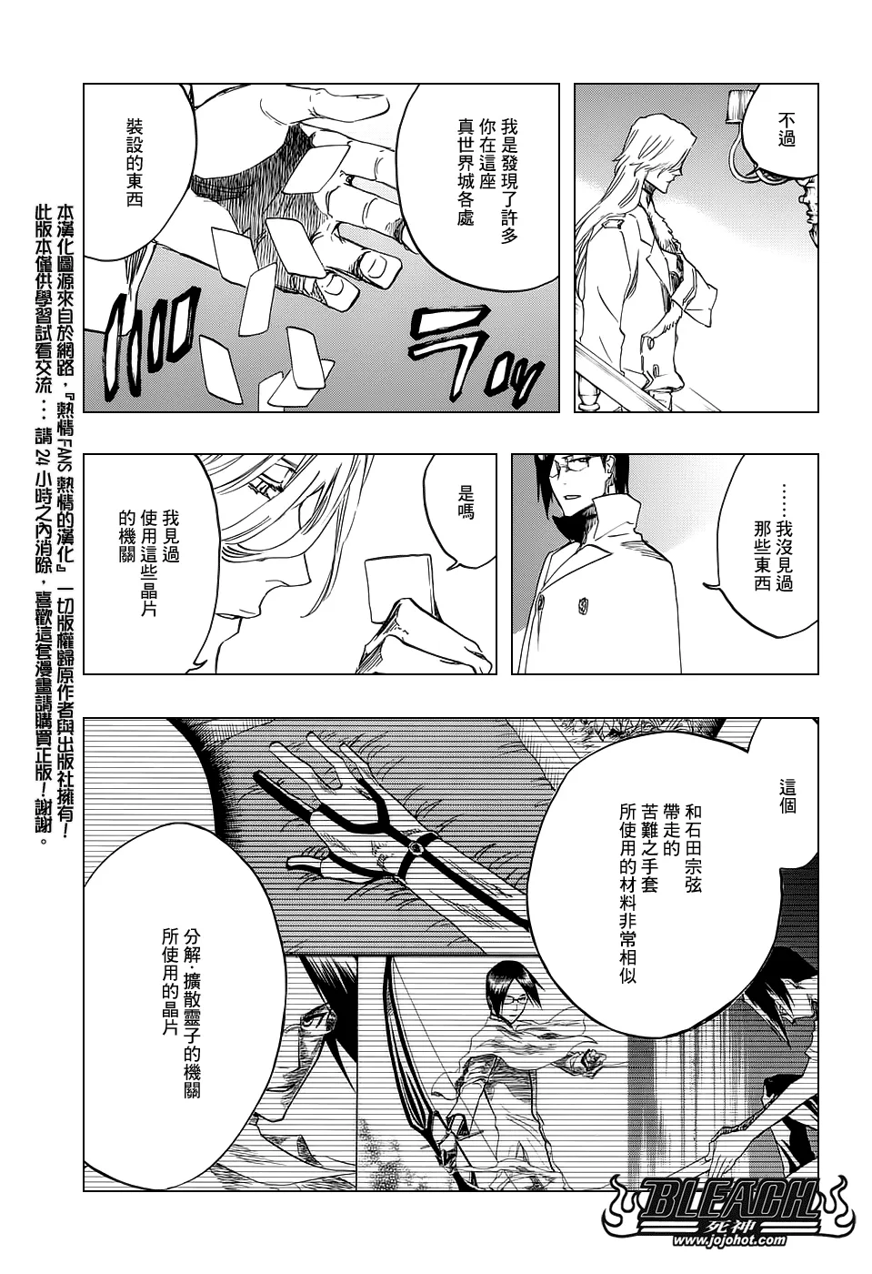 第659话 There Will Be Frost 第13页