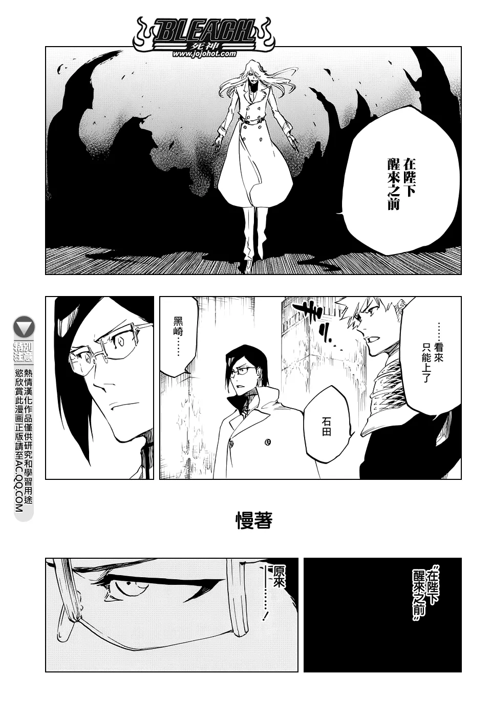第661话 MY LAST WORDS 第3页