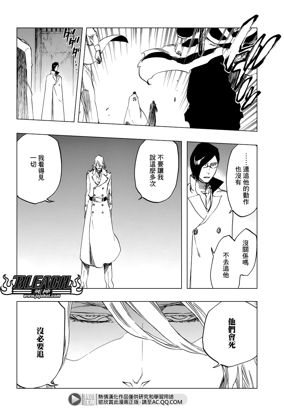 第661话 MY LAST WORDS 第6页