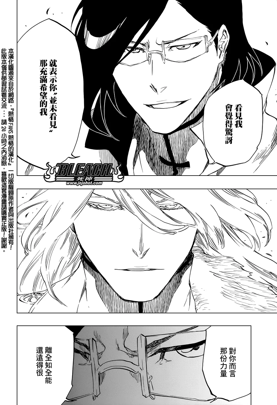 第661话 MY LAST WORDS 第8页