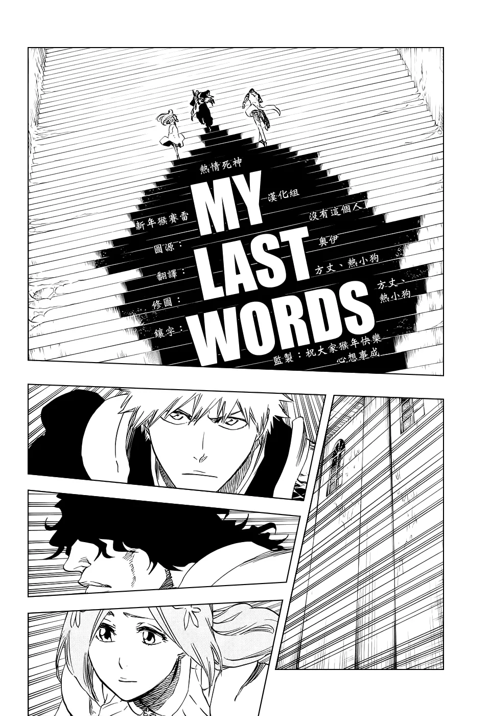 第661话 MY LAST WORDS 第10页