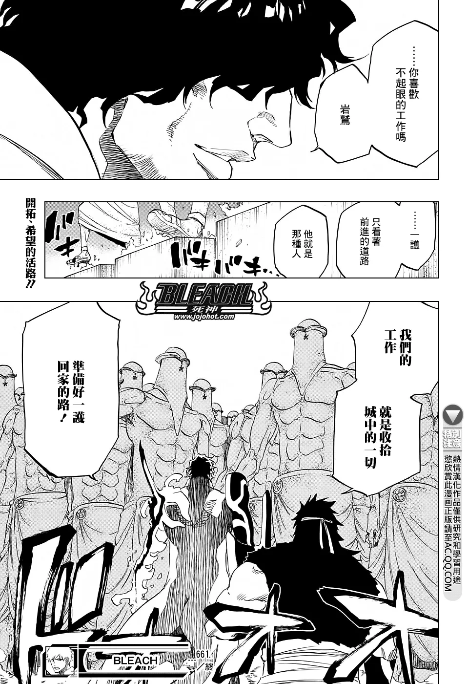 第661话 MY LAST WORDS 第17页