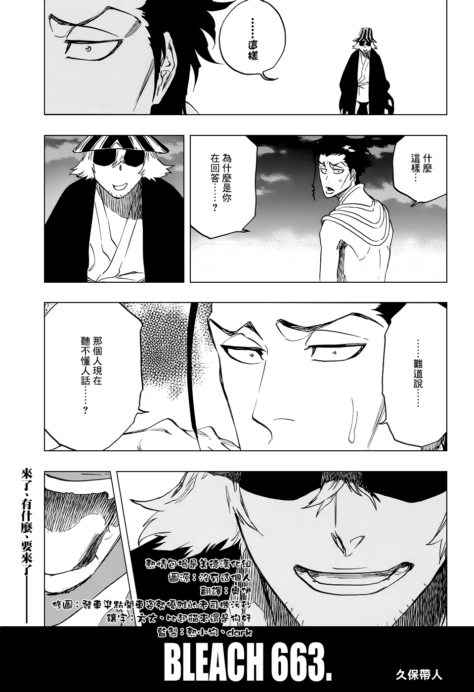 第663话 BLEACH 第3页