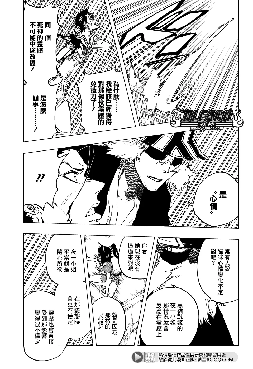 第663话 BLEACH 第7页