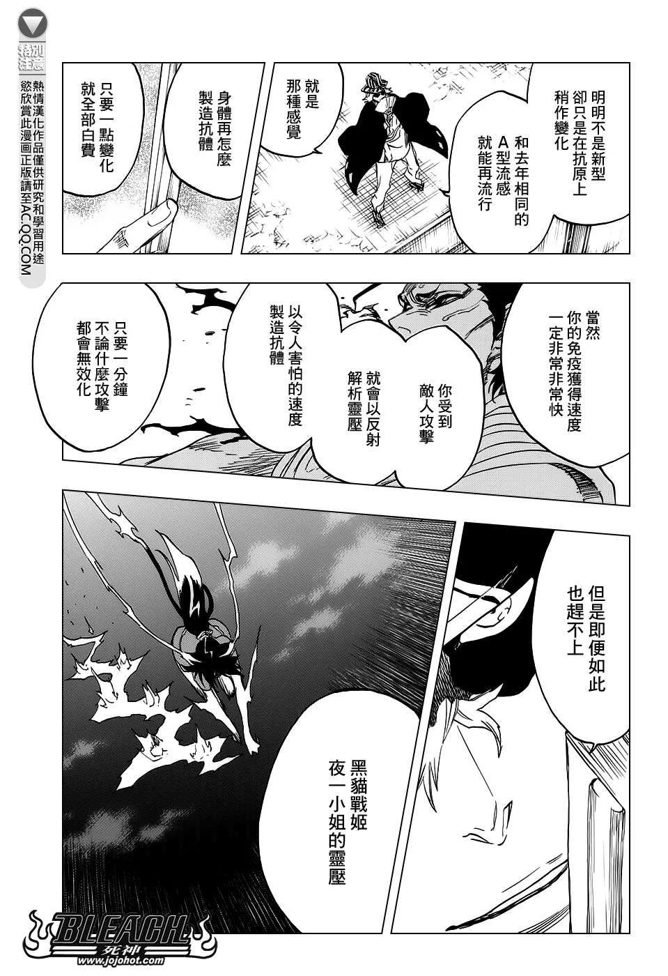 第663话 BLEACH 第9页