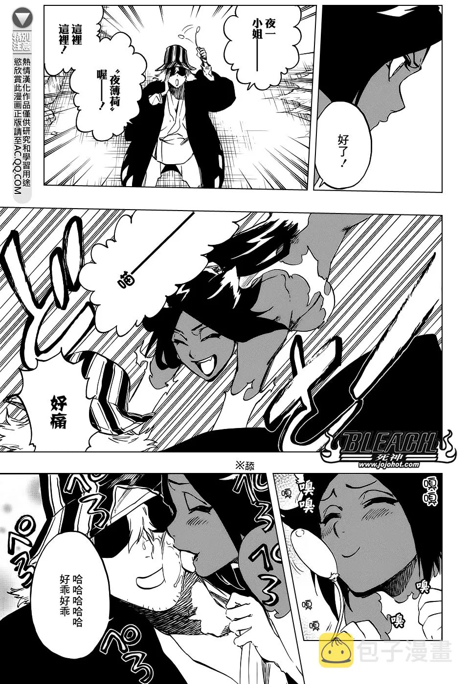 第663话 BLEACH 第13页