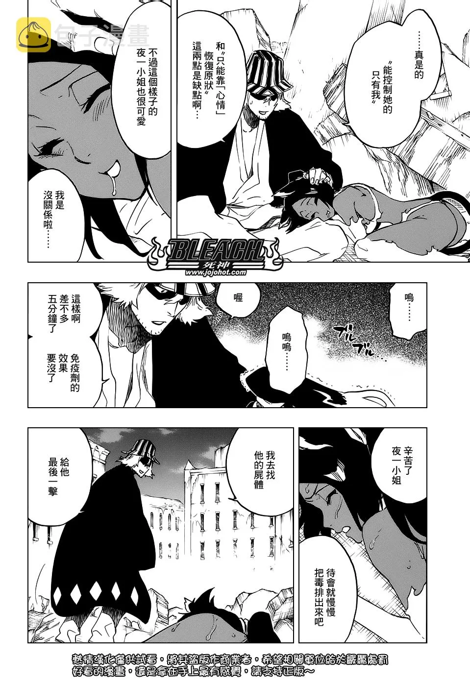 第663话 BLEACH 第14页